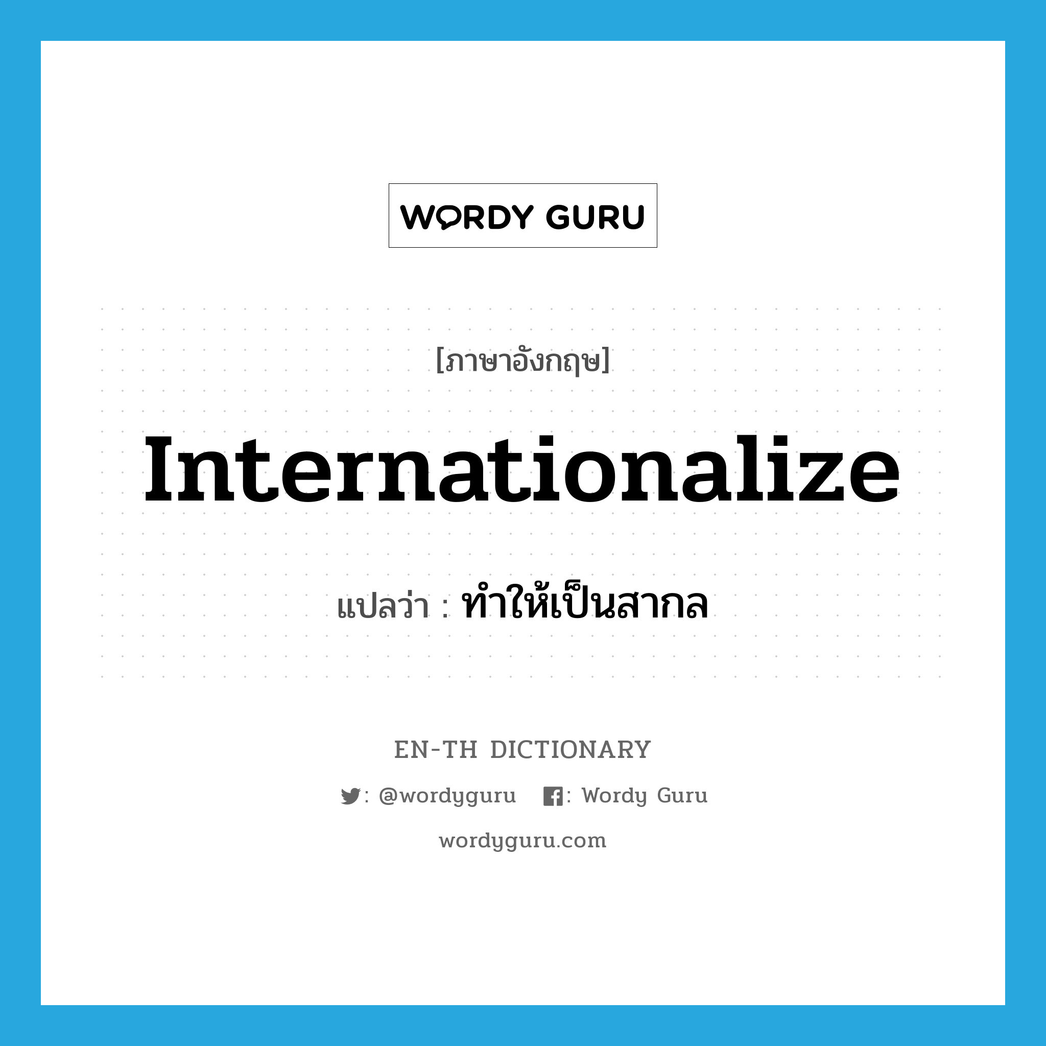 internationalize