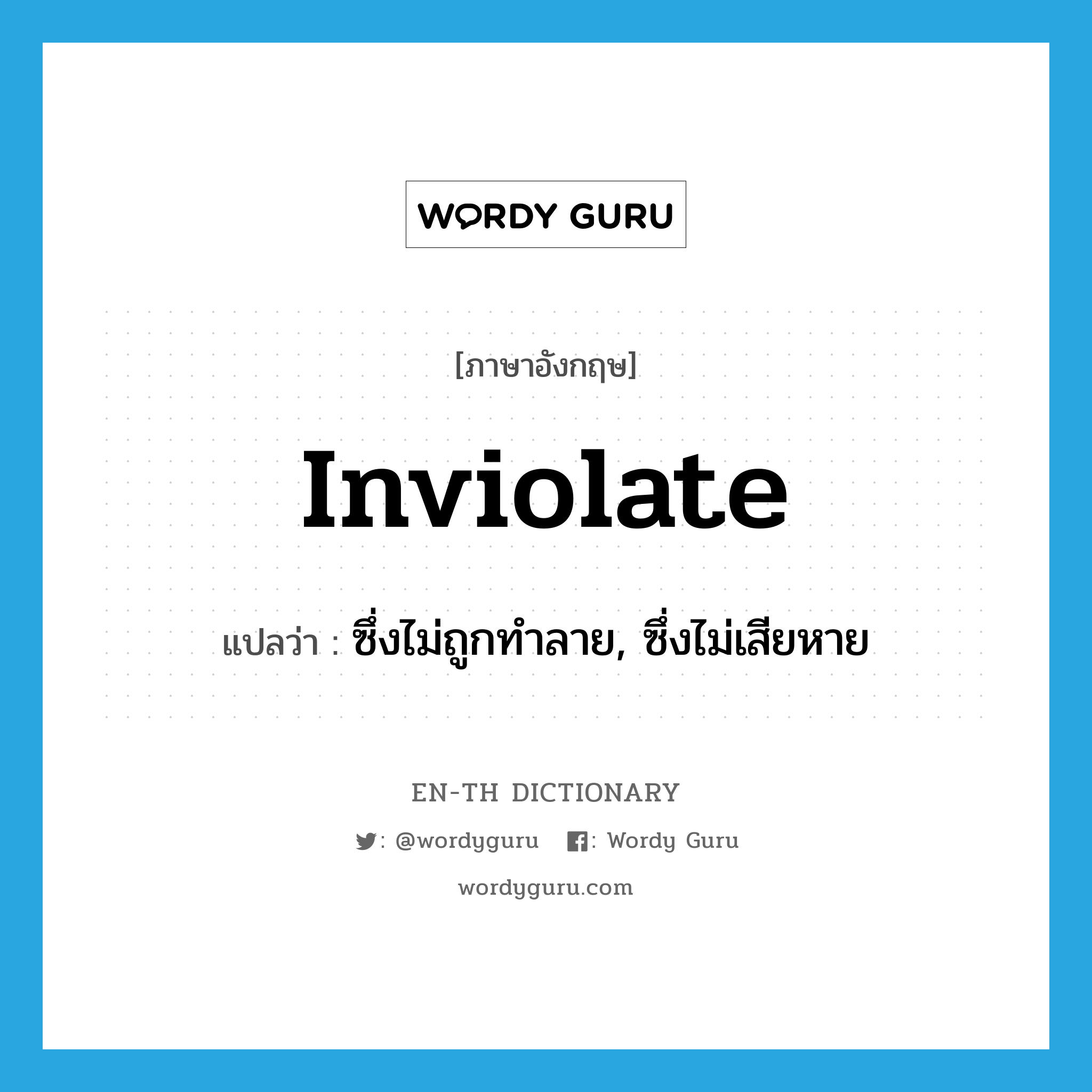 inviolate