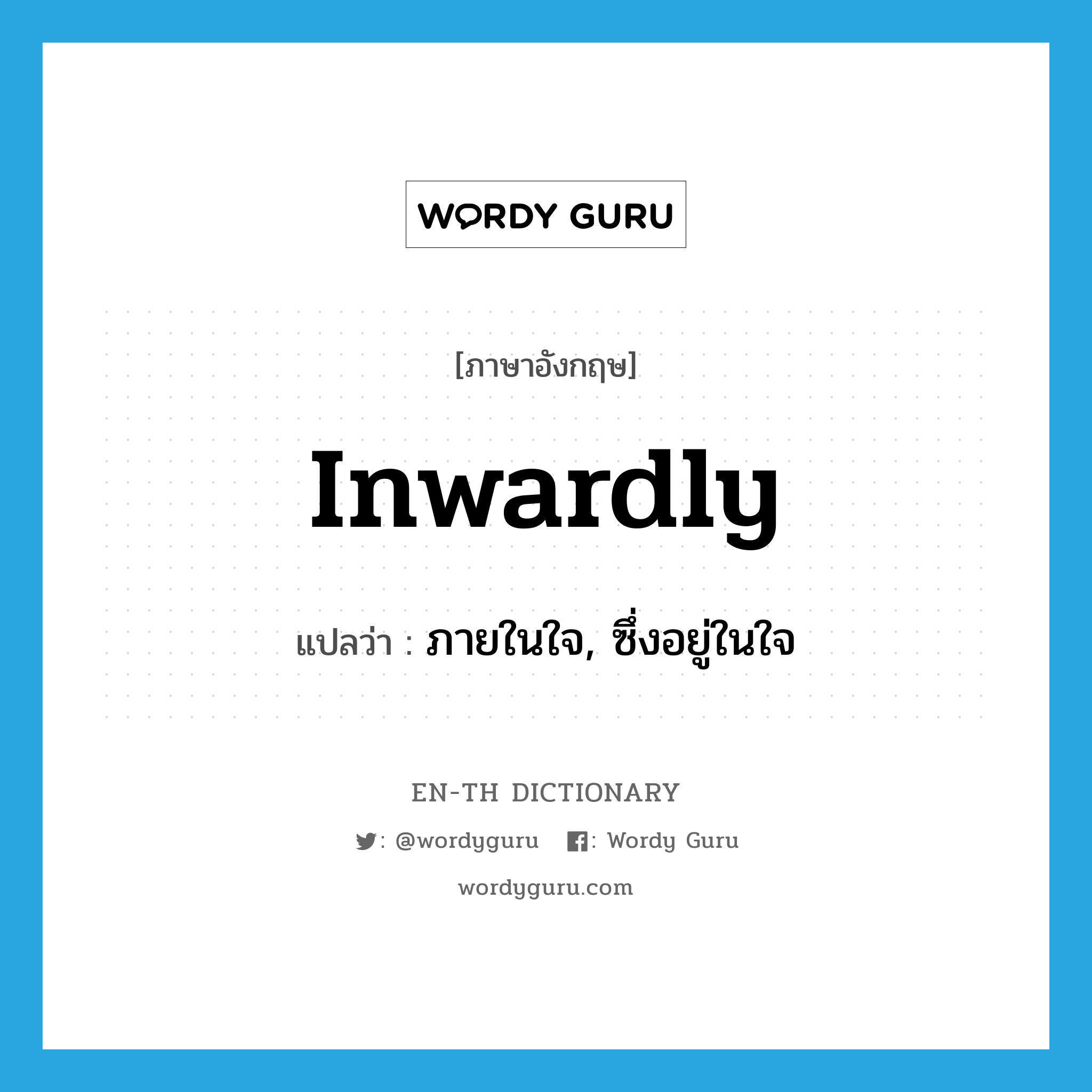 inwardly