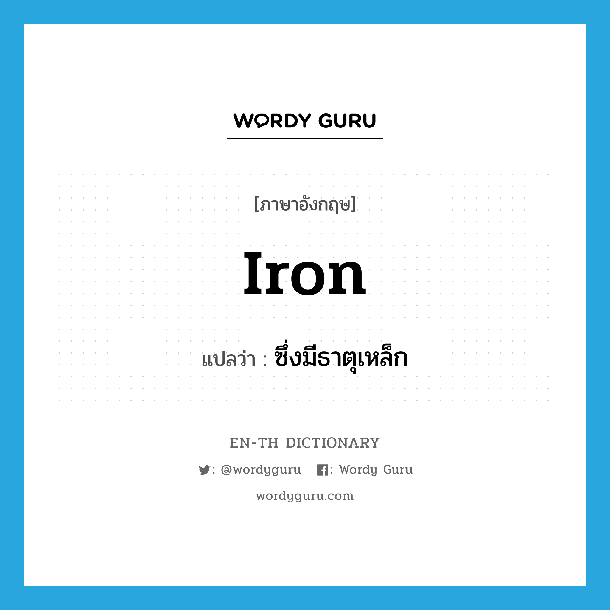 iron