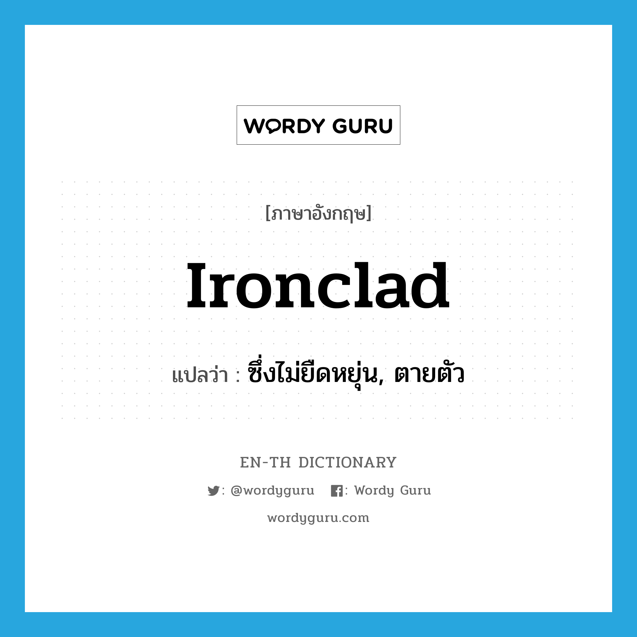 ironclad