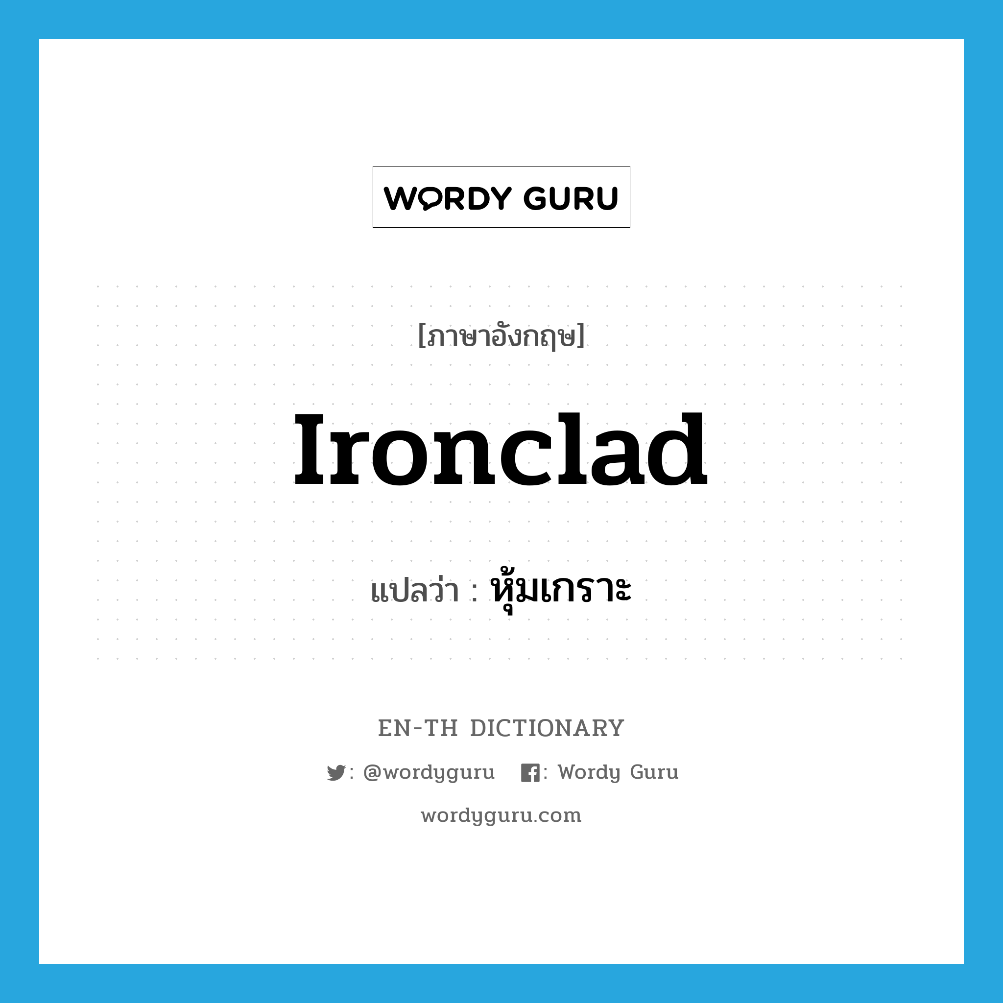 ironclad