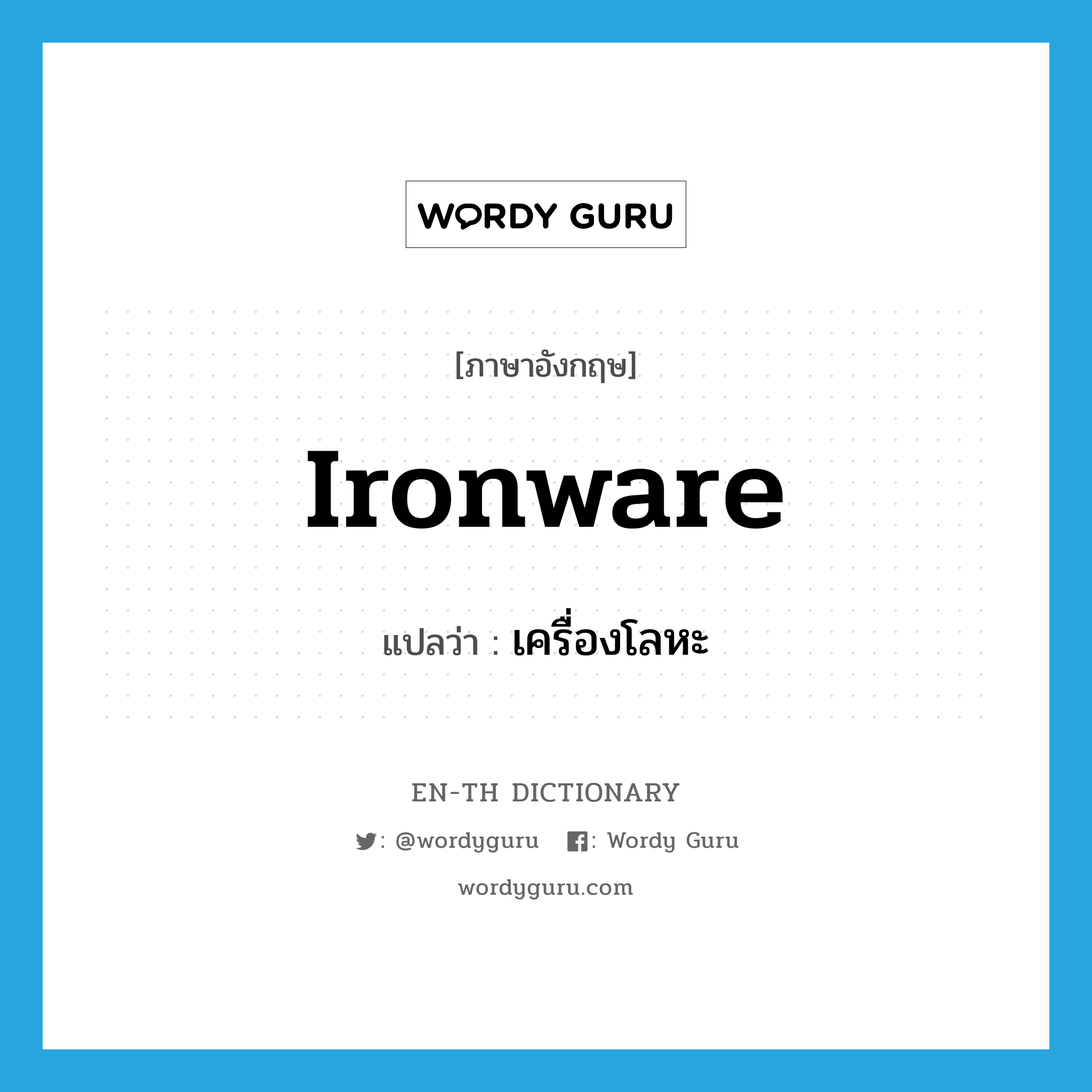 ironware