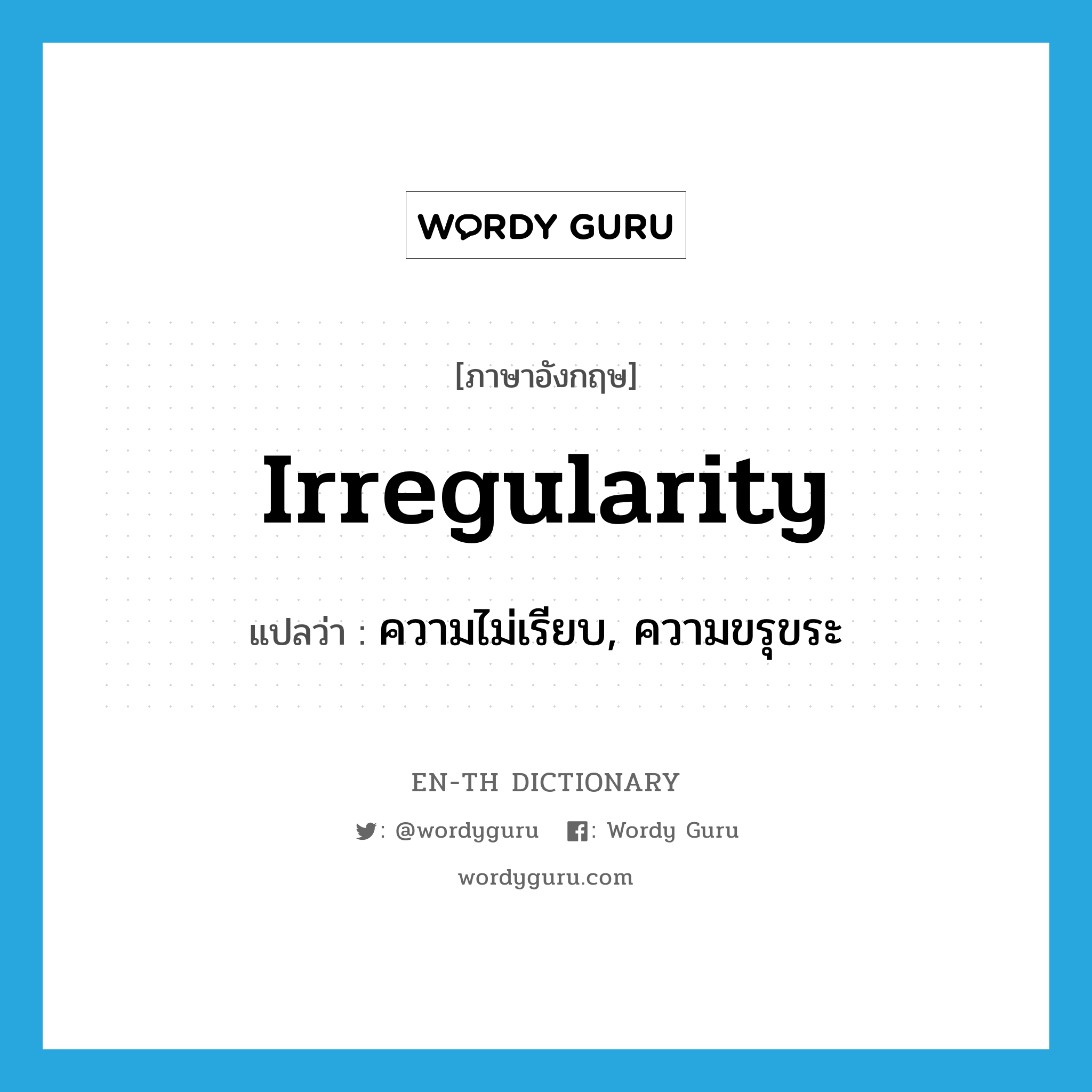 irregularity