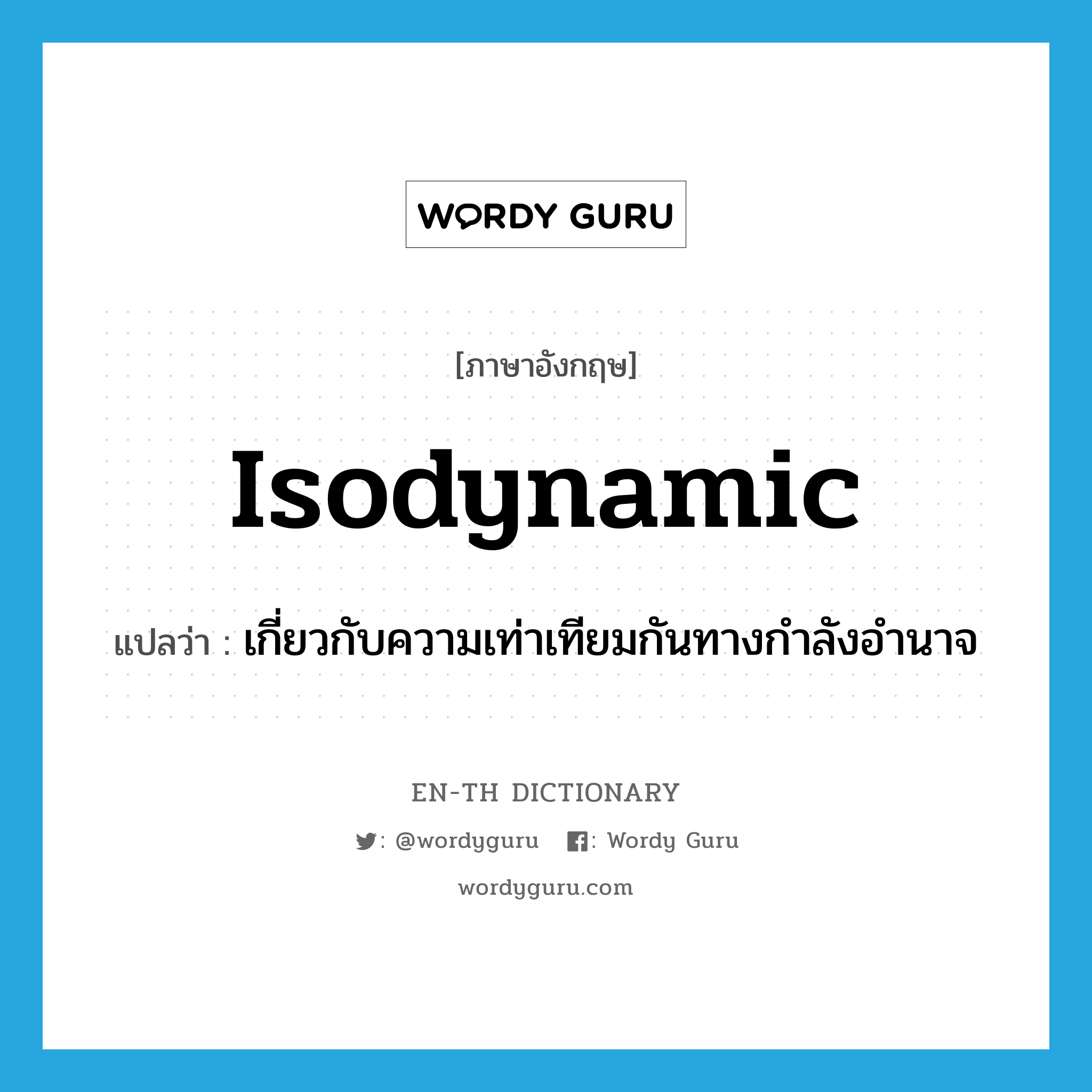 isodynamic