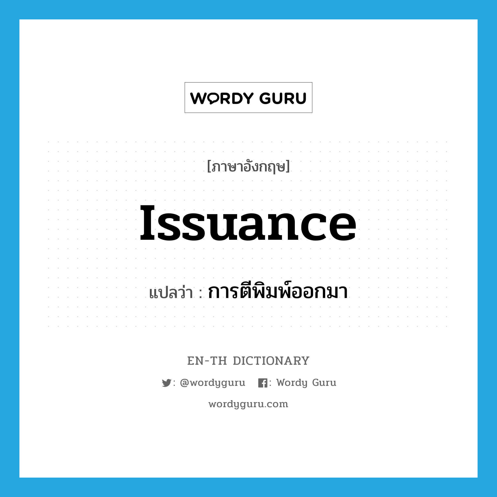 issuance