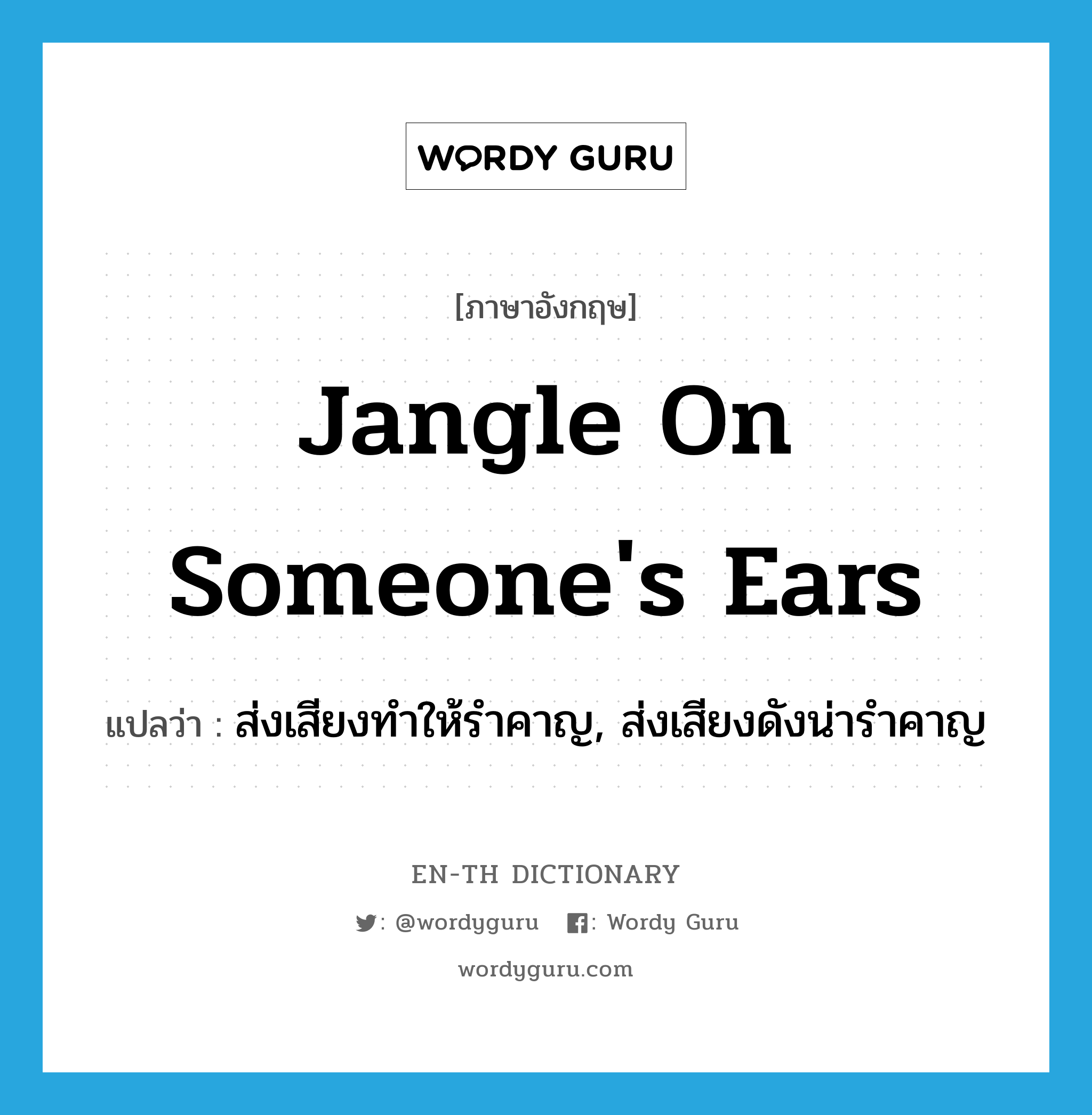 jangle on someone's ears