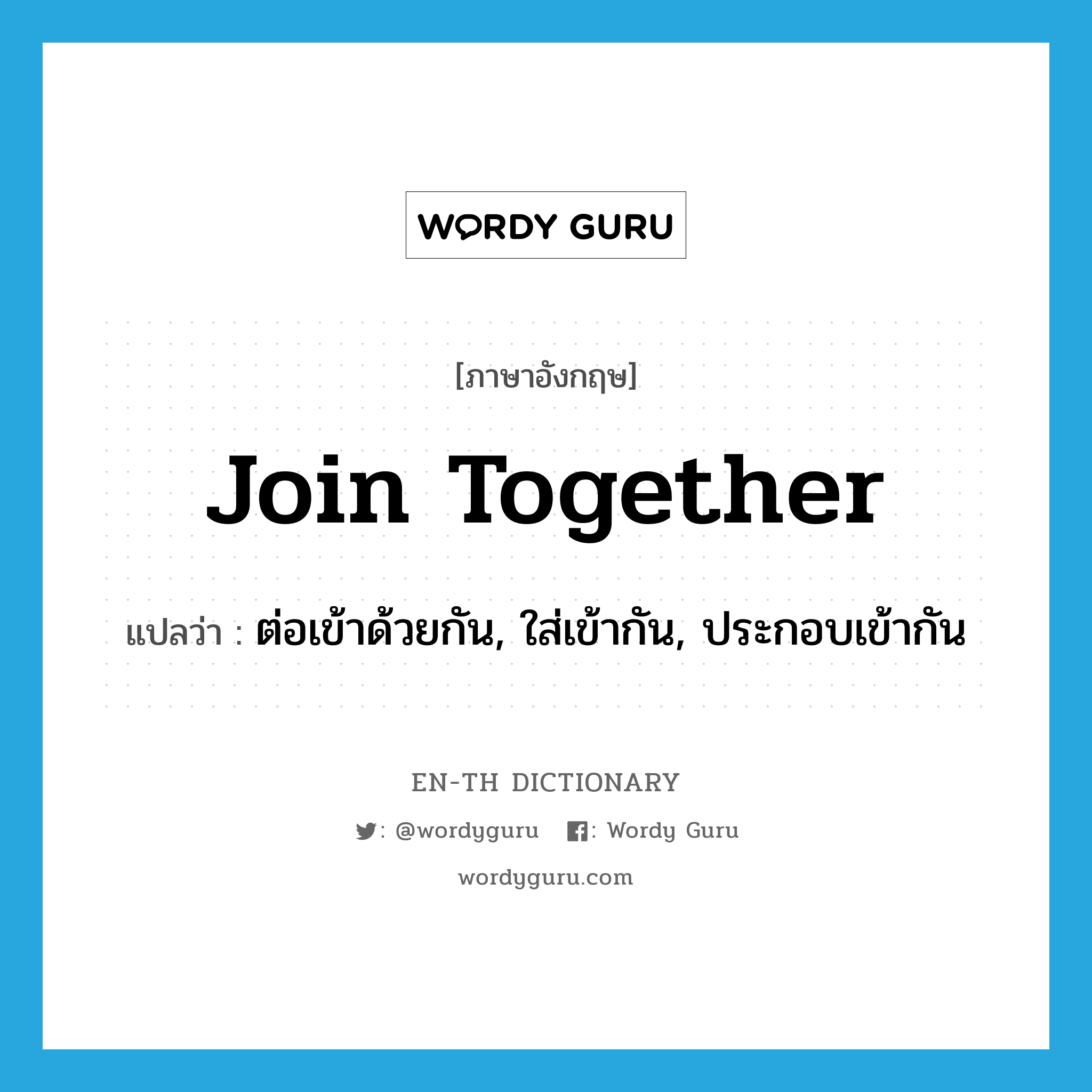 join together