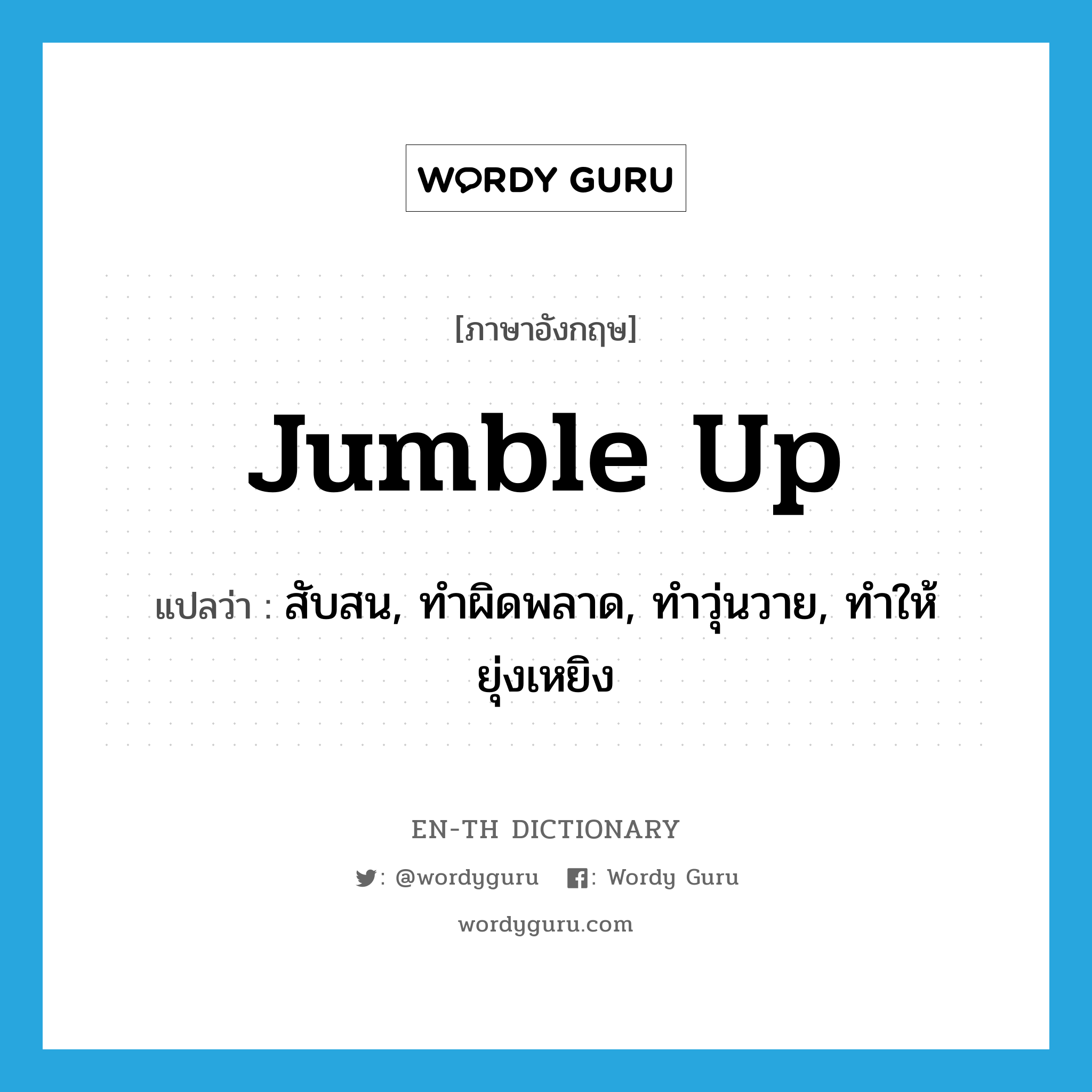 jumble up
