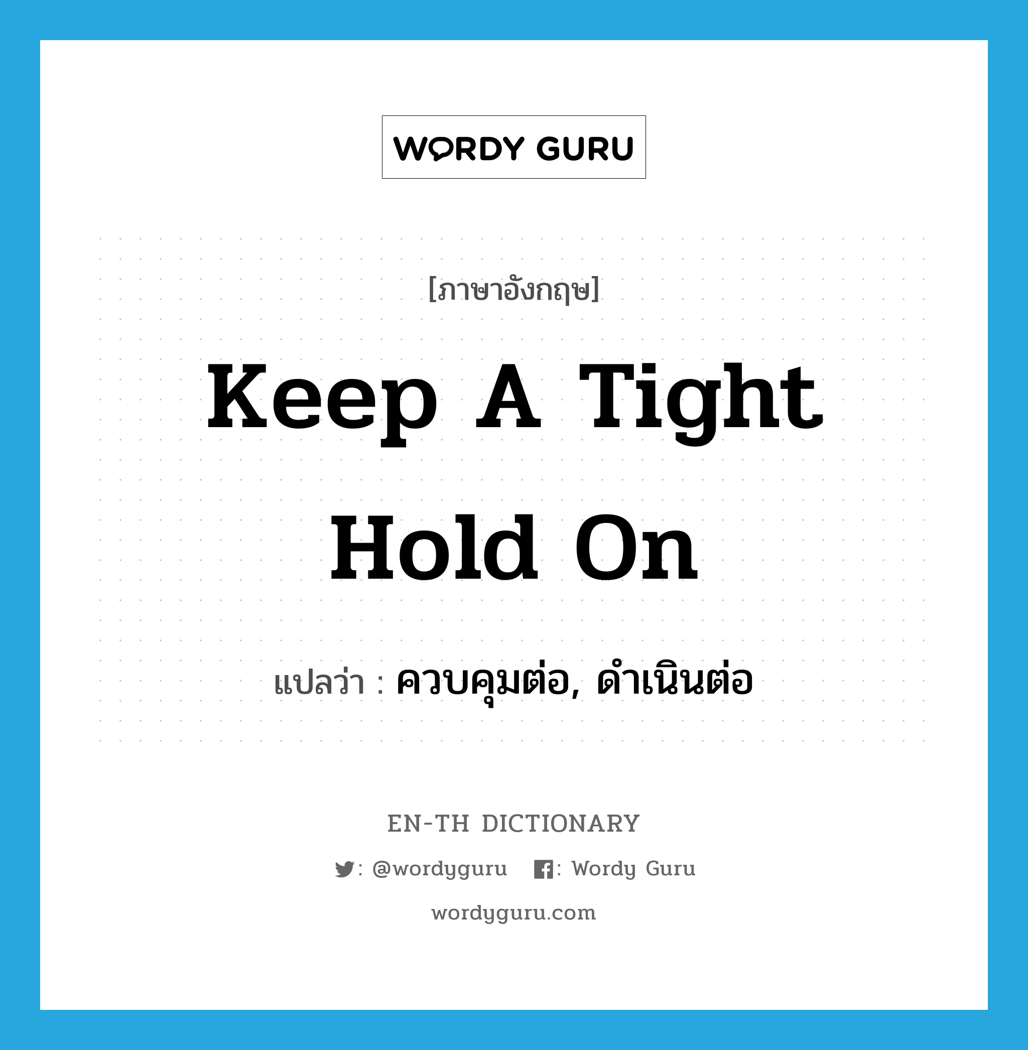keep a tight hold on