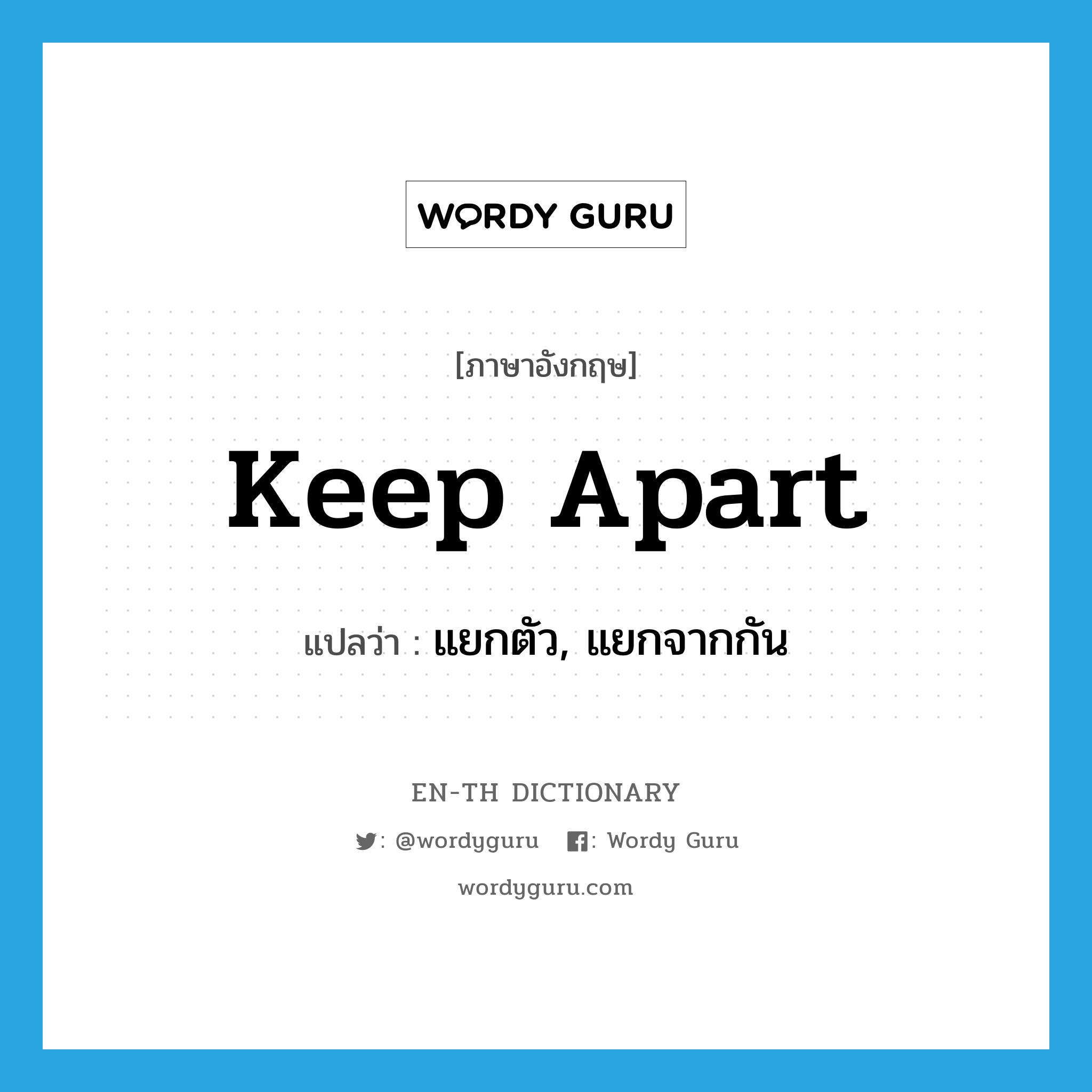 keep apart