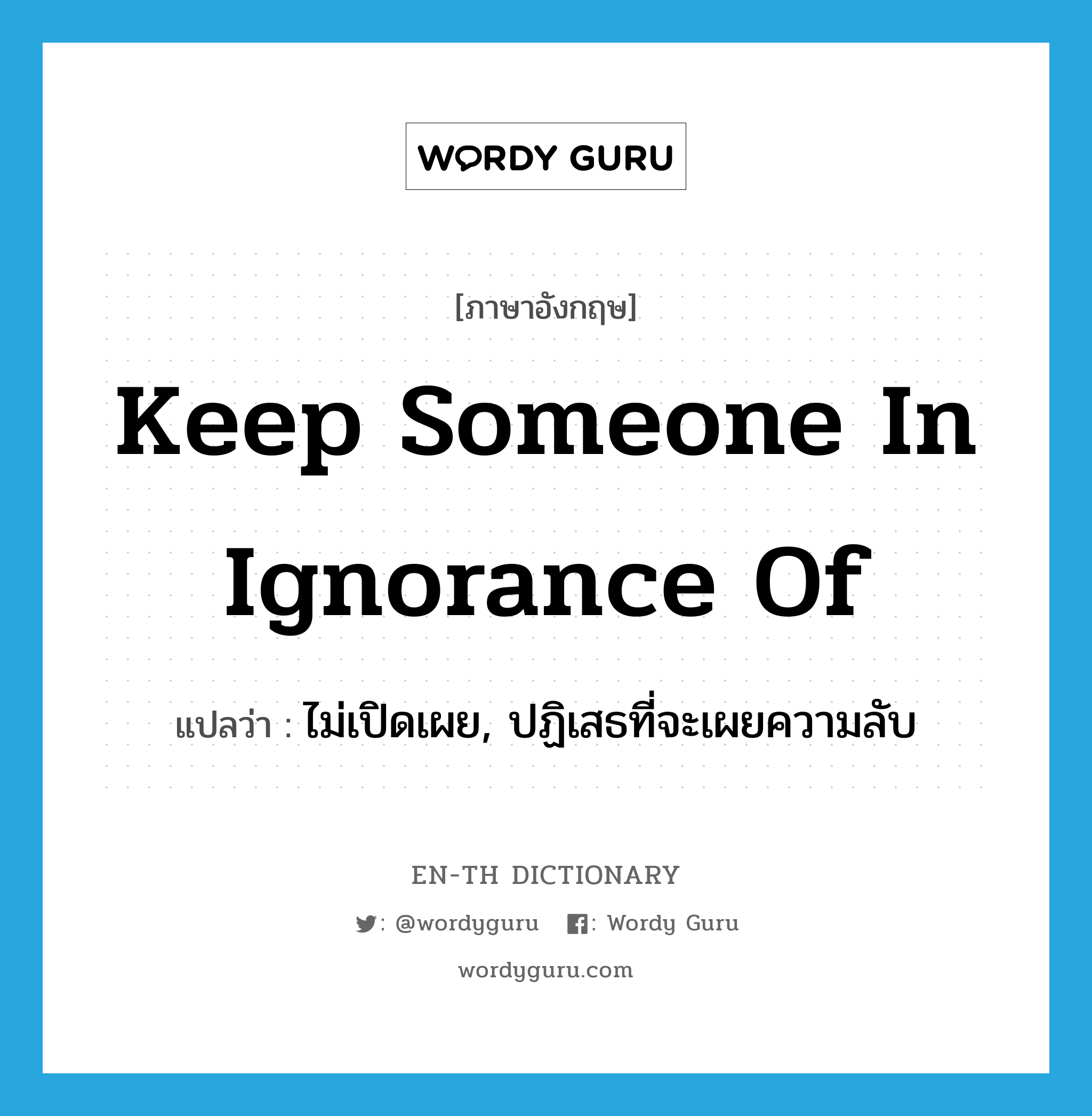 keep someone in ignorance of