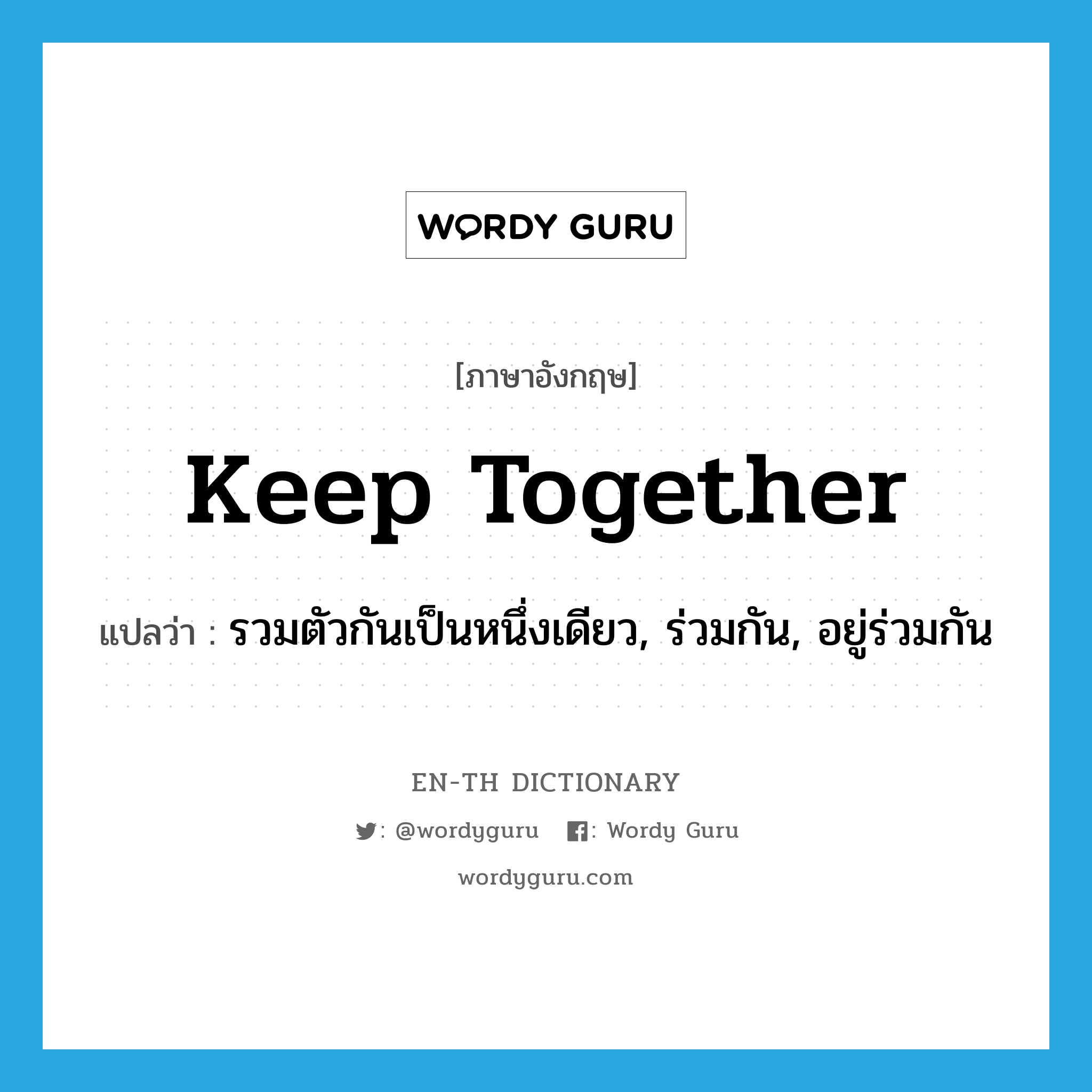 keep together