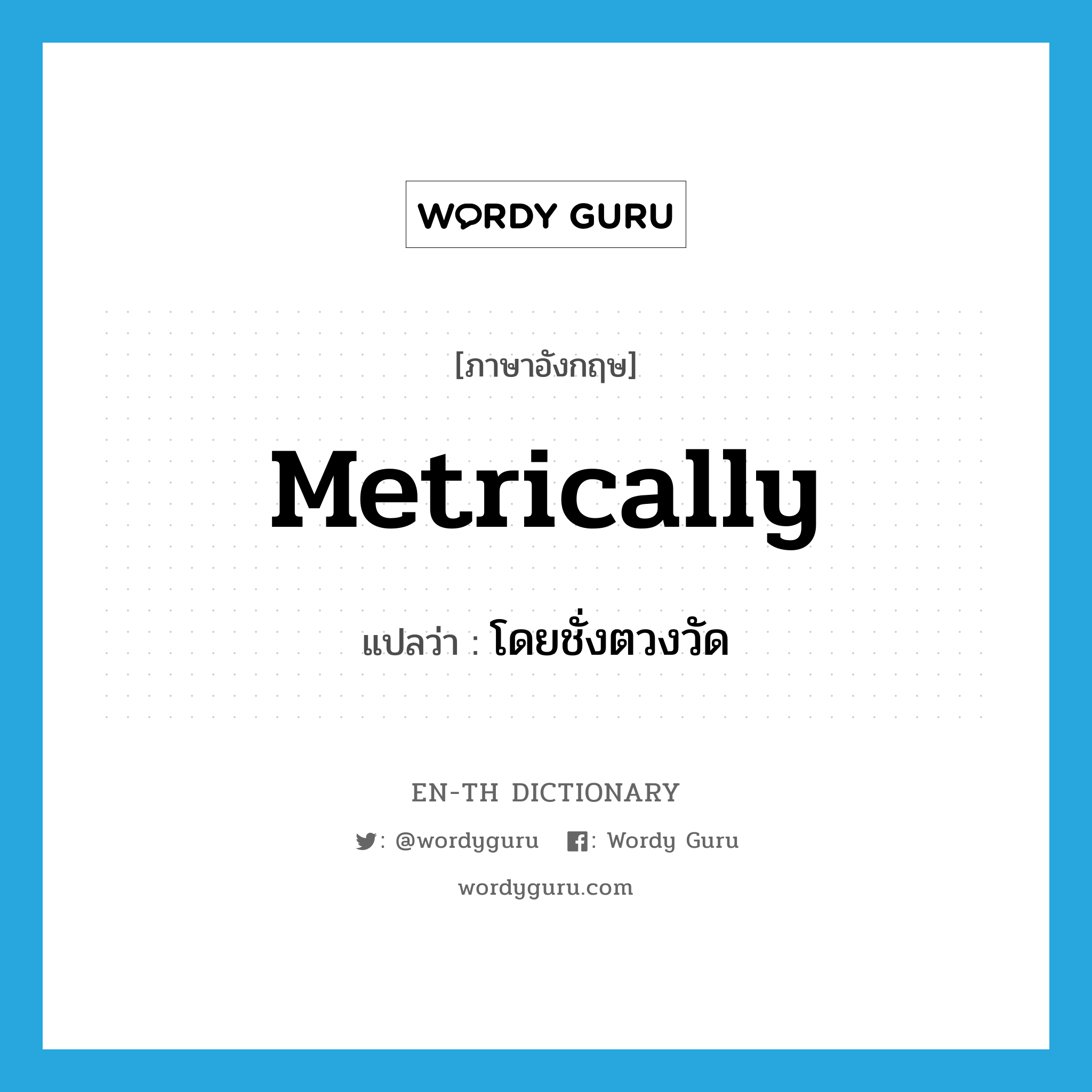 metrically