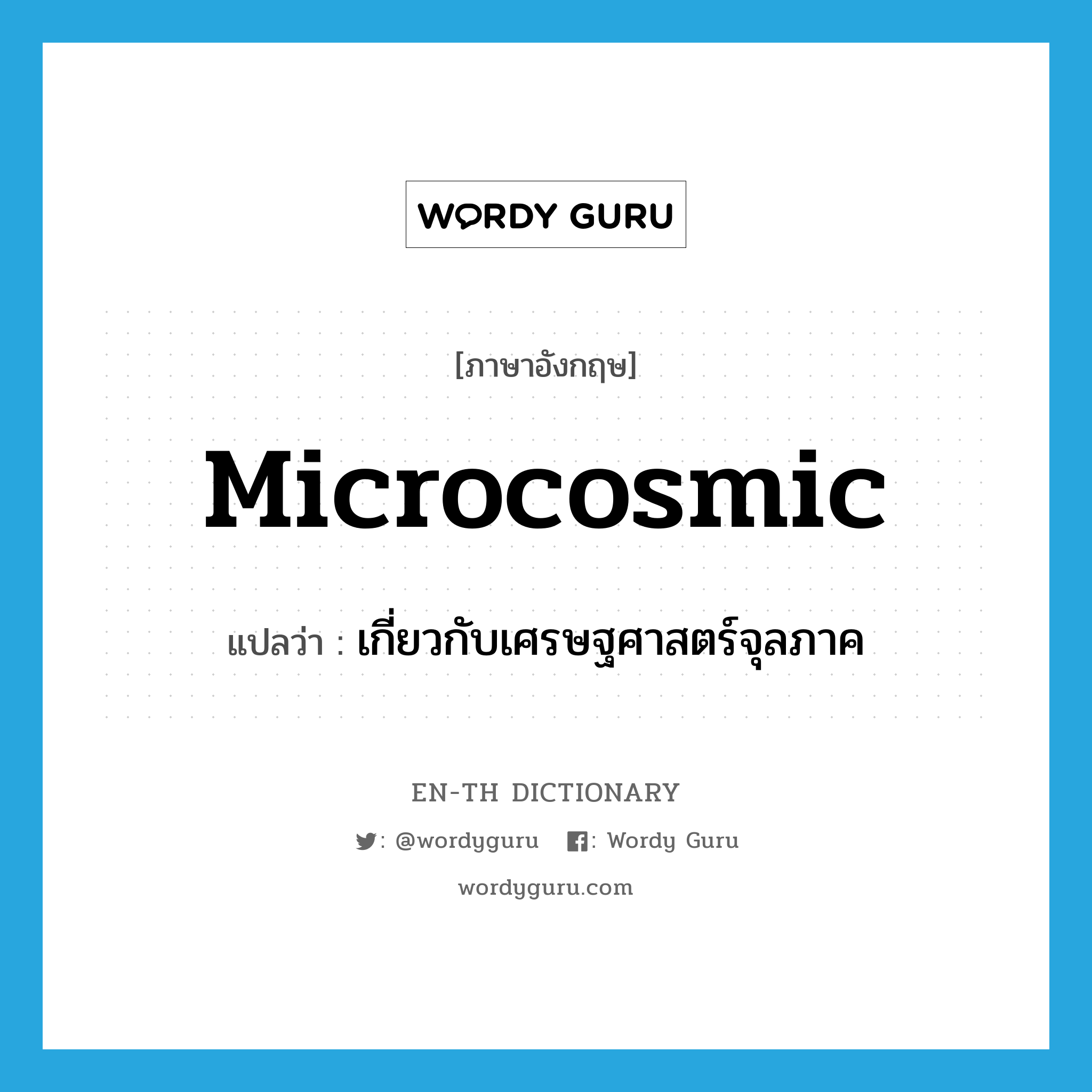 microcosmic