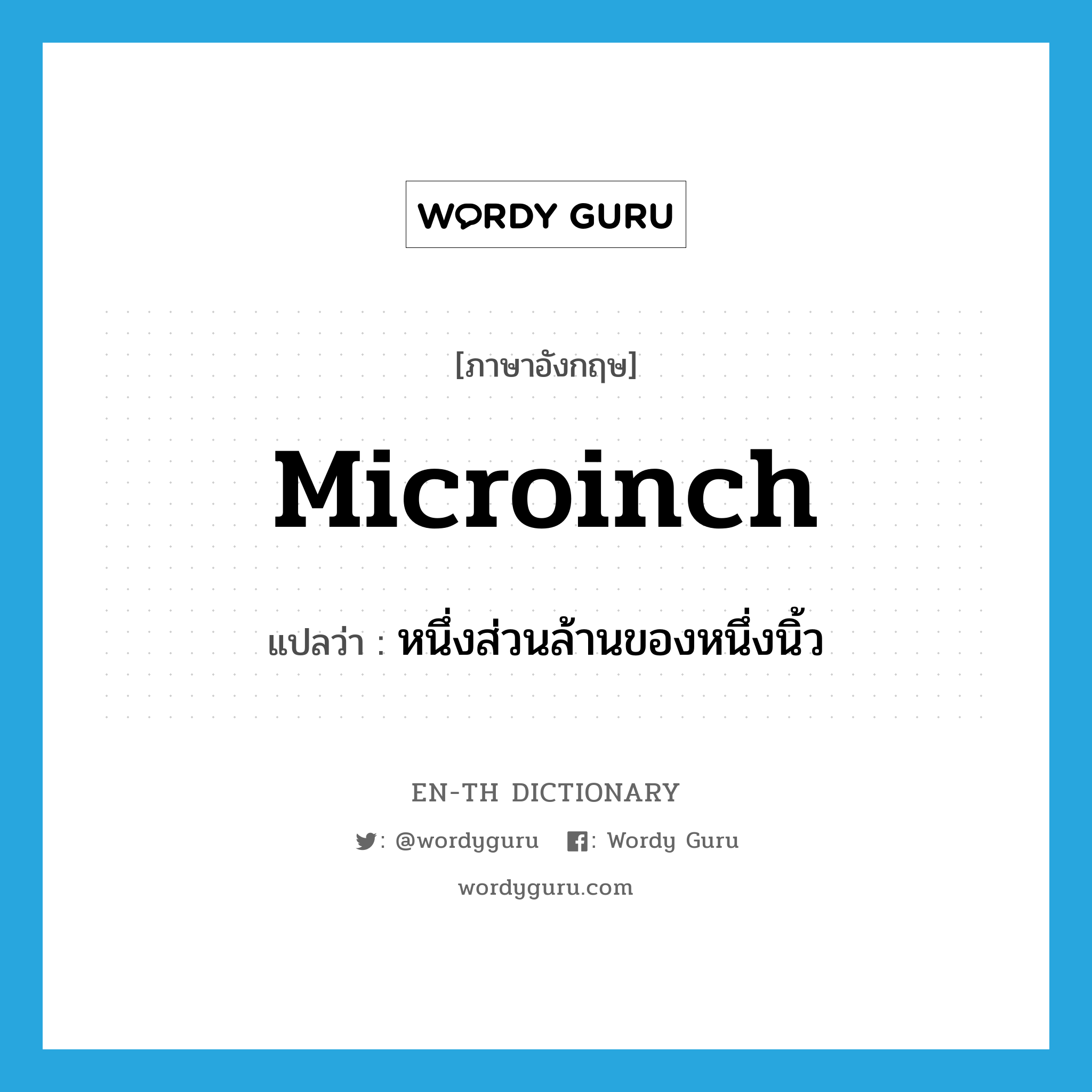 microinch