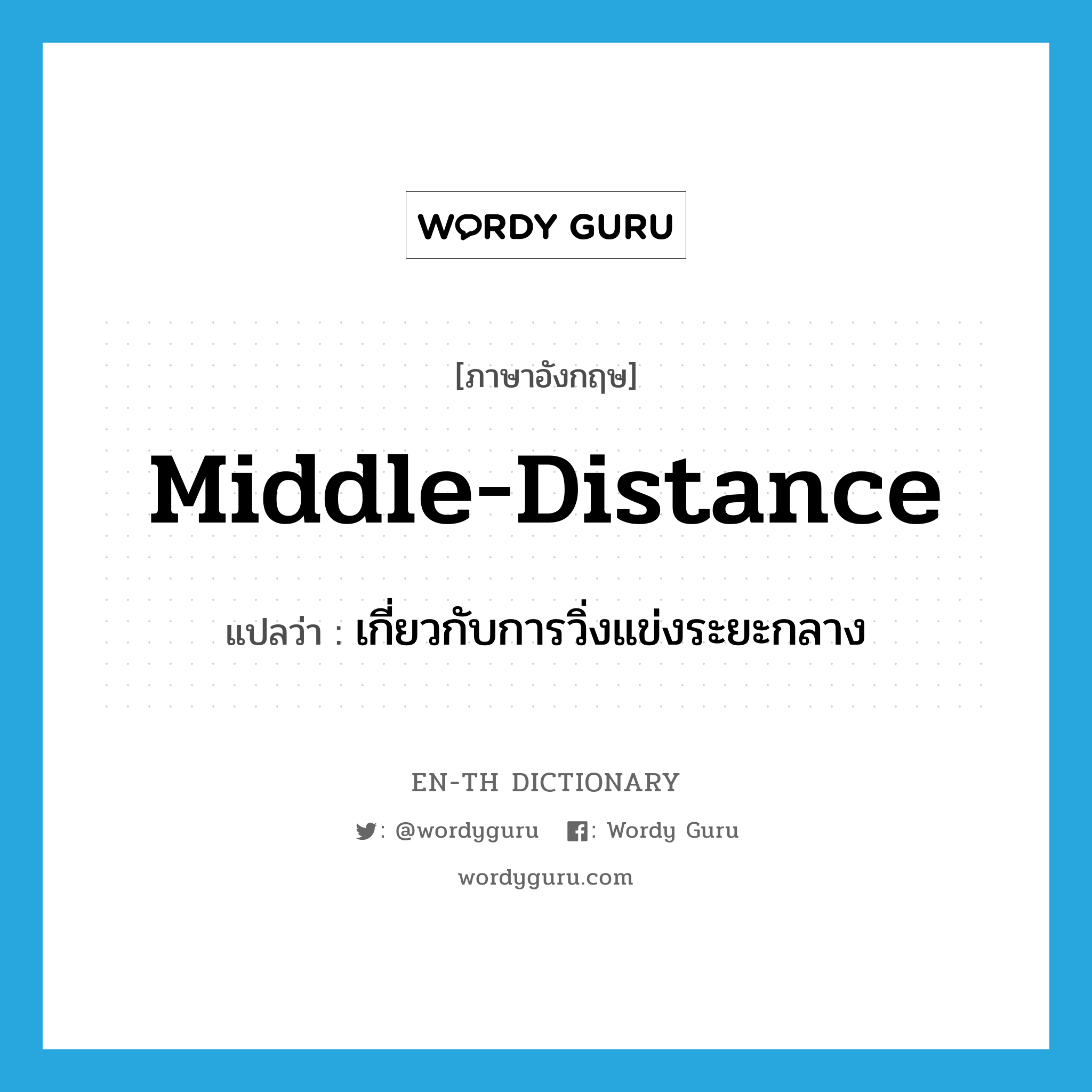 middle-distance