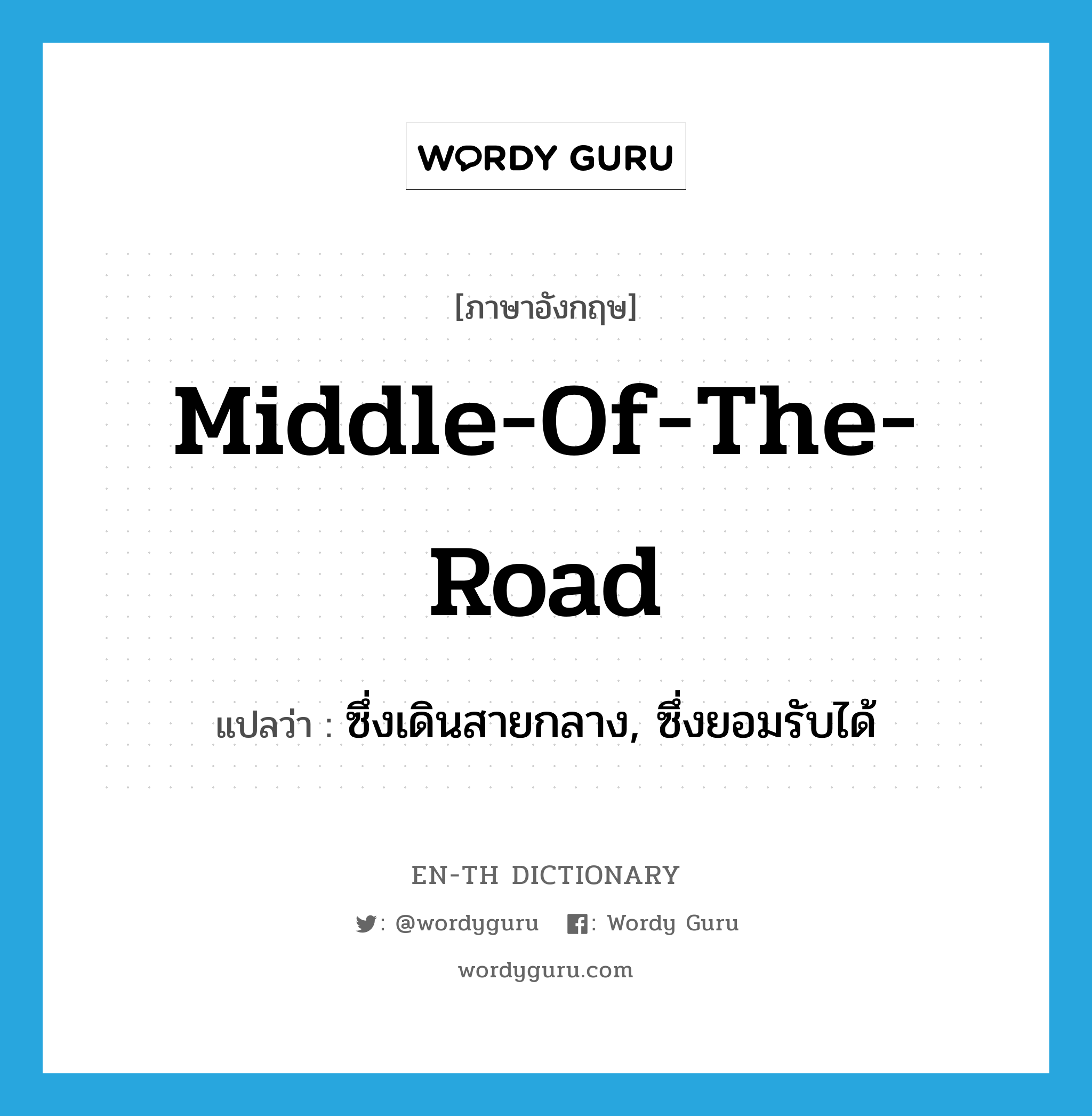 middle-of-the-road