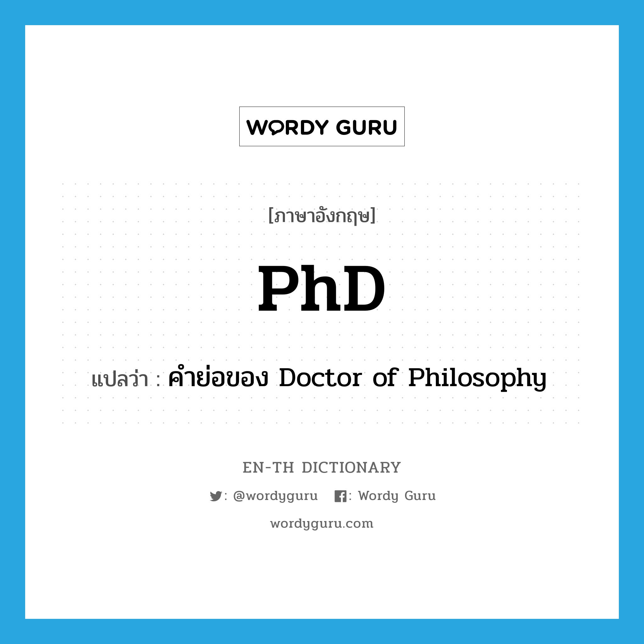 phd in the dictionary