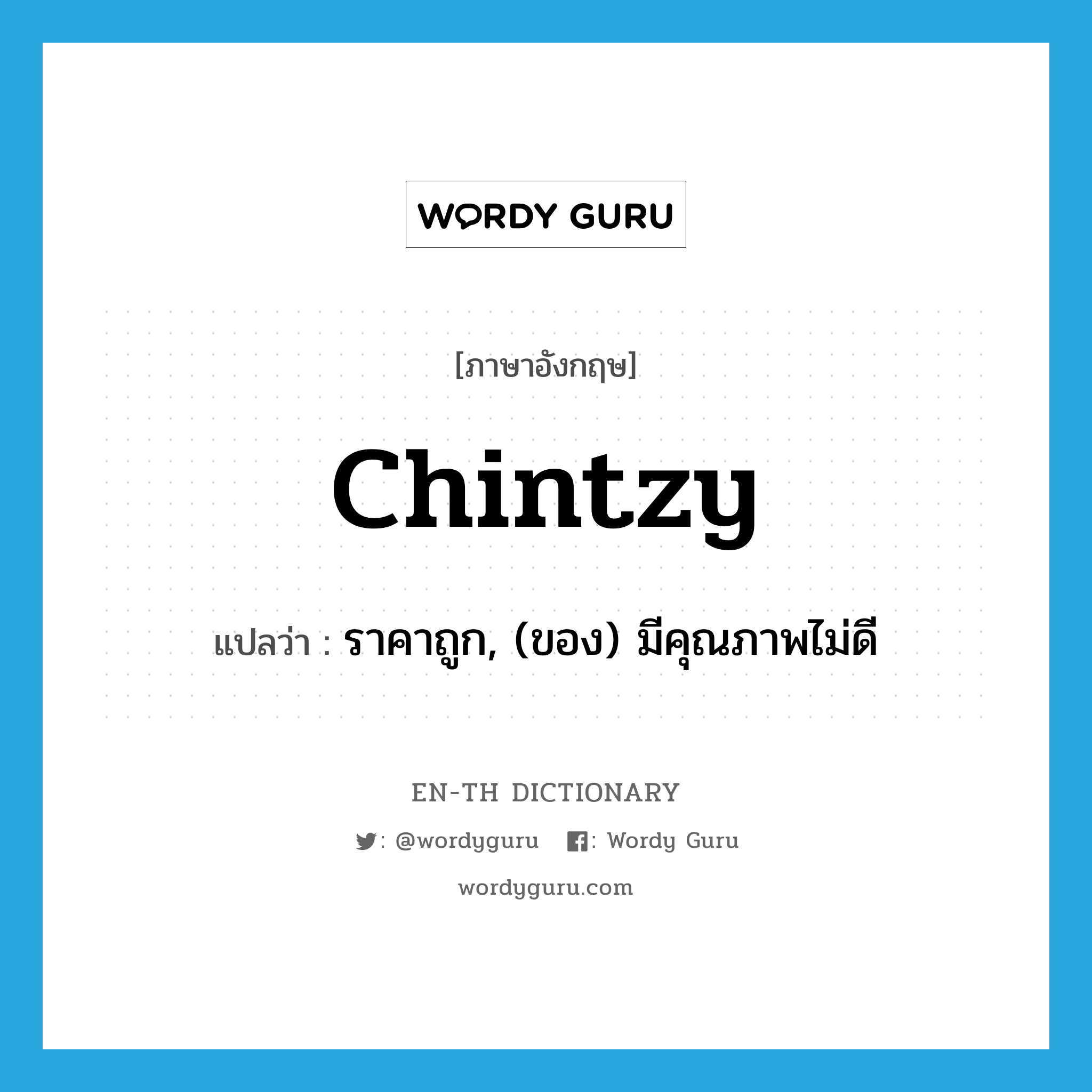 chintzy