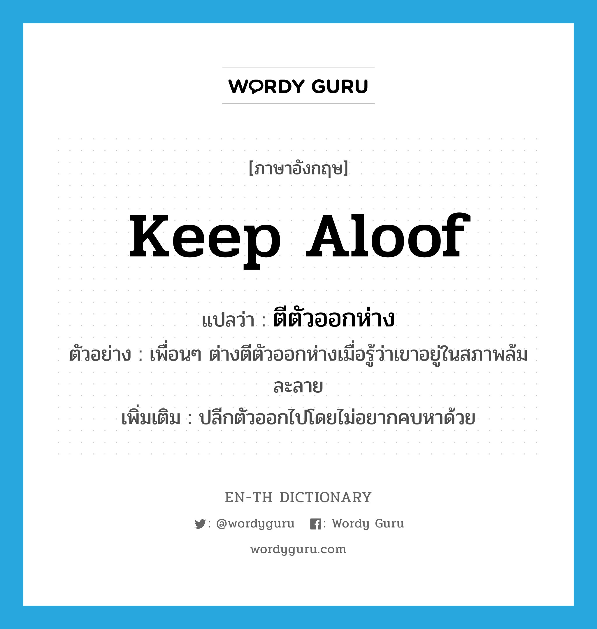 keep aloof