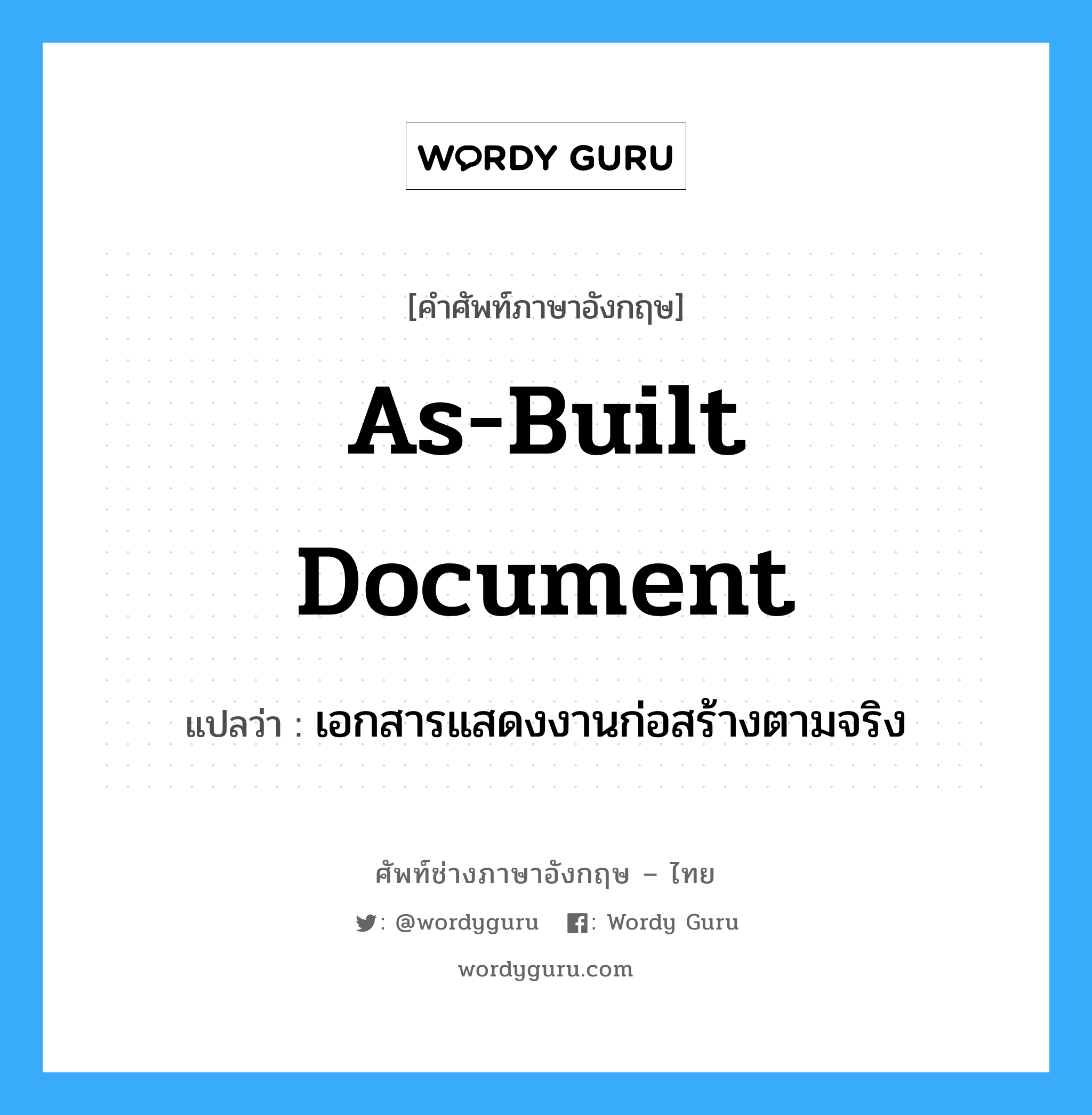 as-built-document