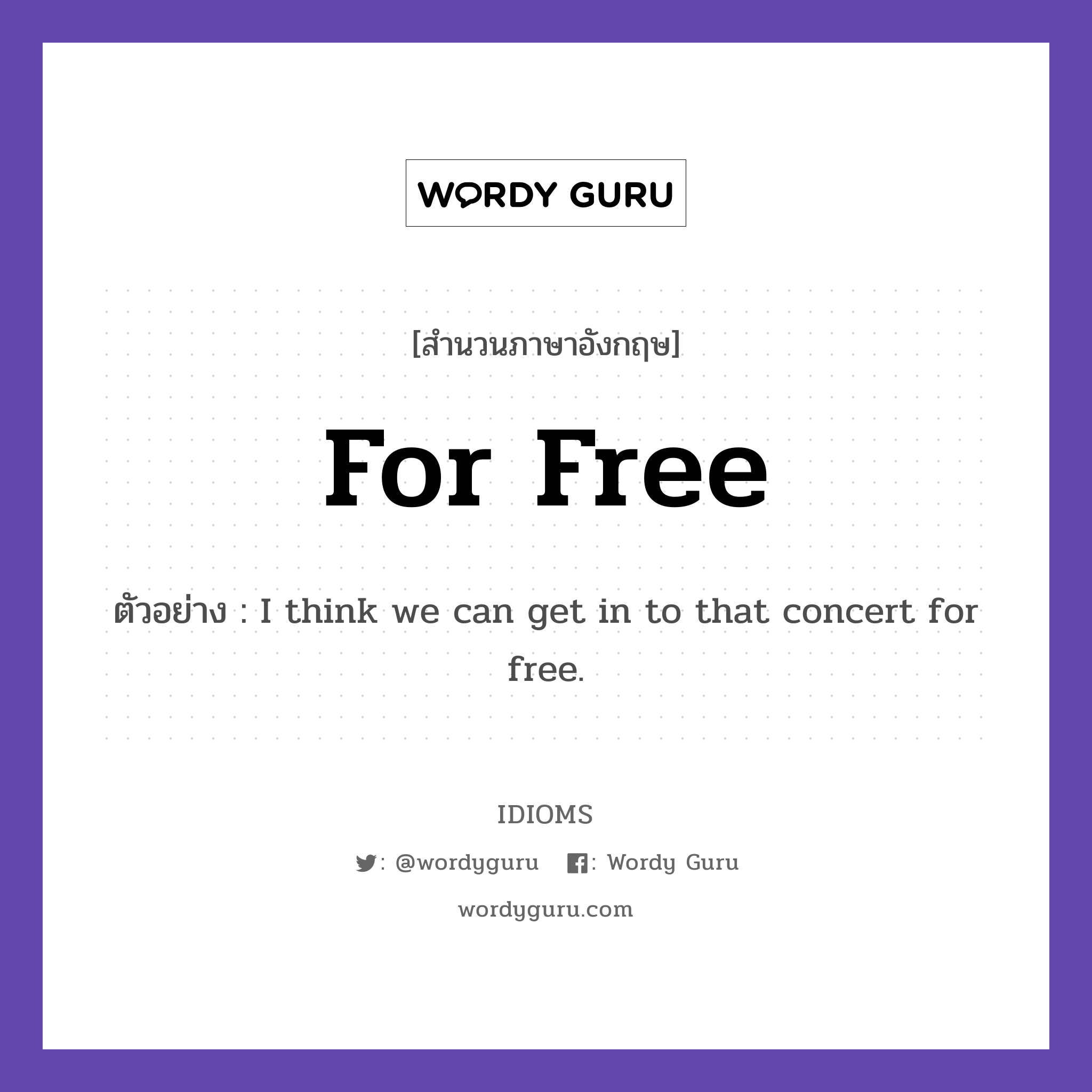 For Free แปลว่า?, สำนวนภาษาอังกฤษ For Free ตัวอย่าง I think we can get in to that concert for free.
