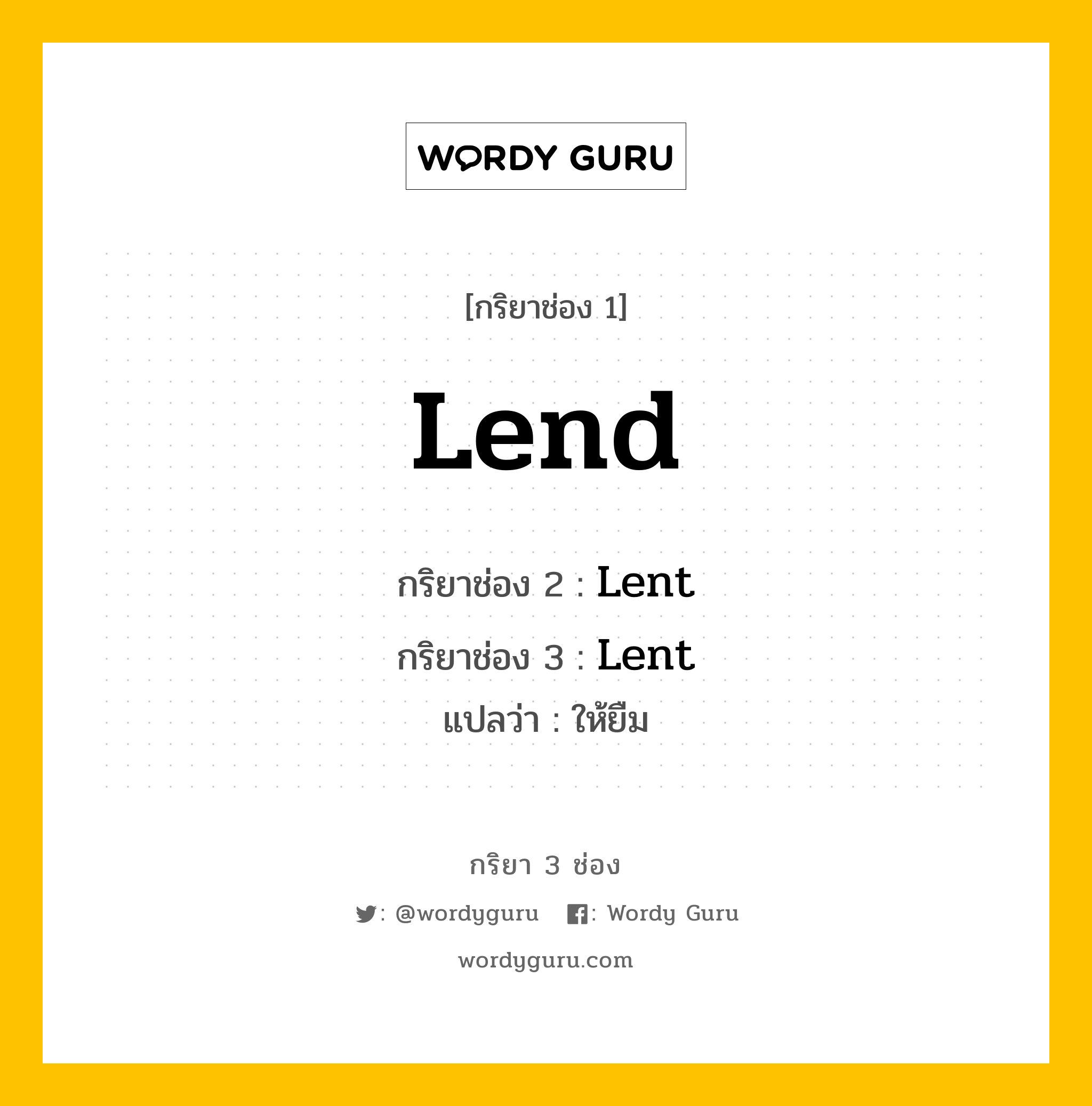 Lend