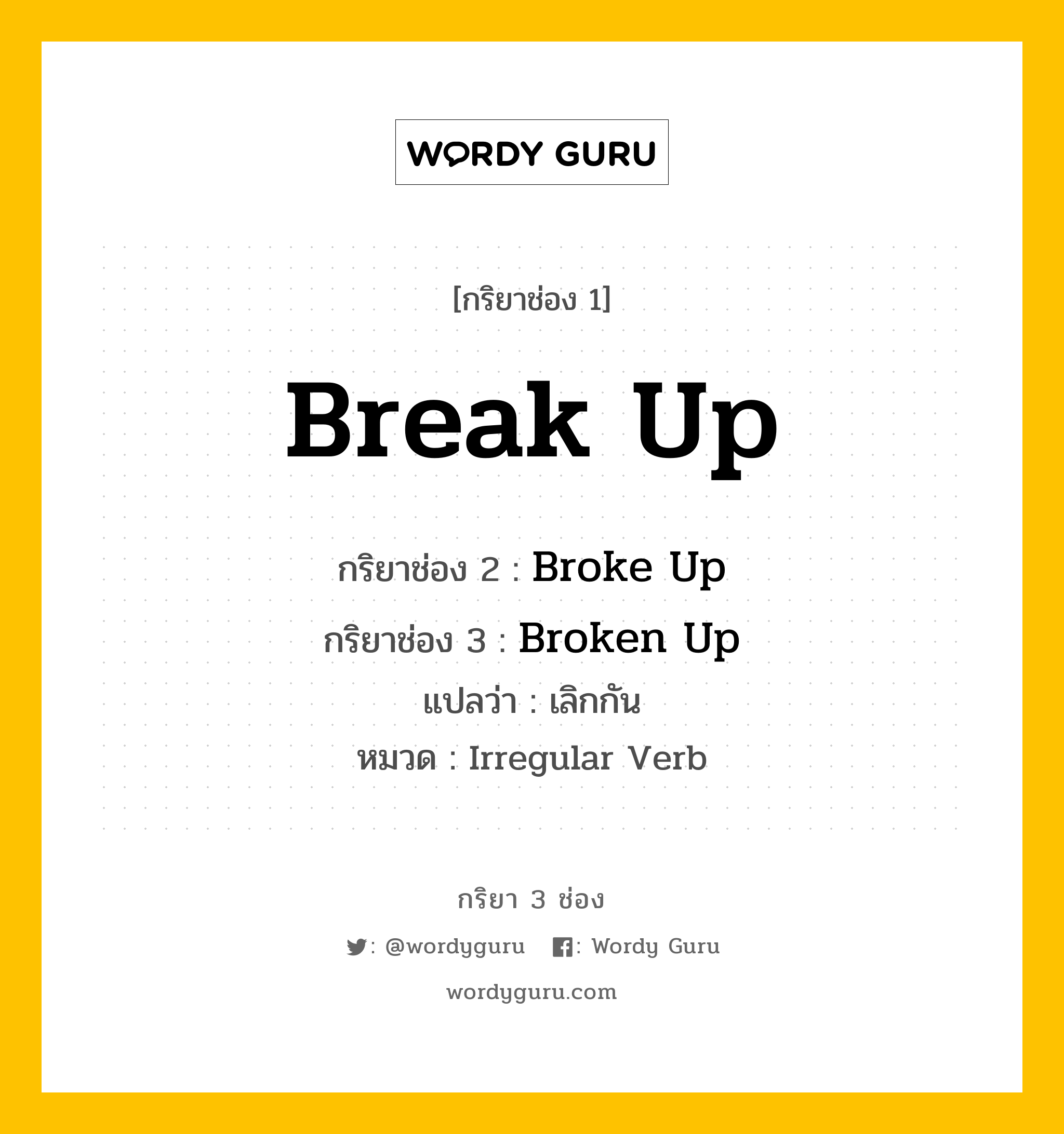 Break Up