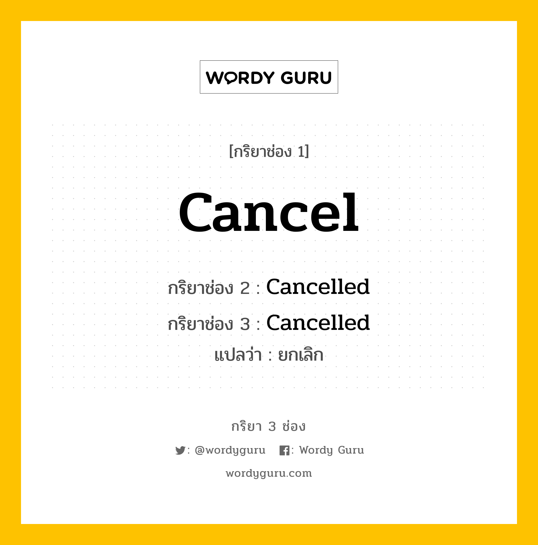 Cancel