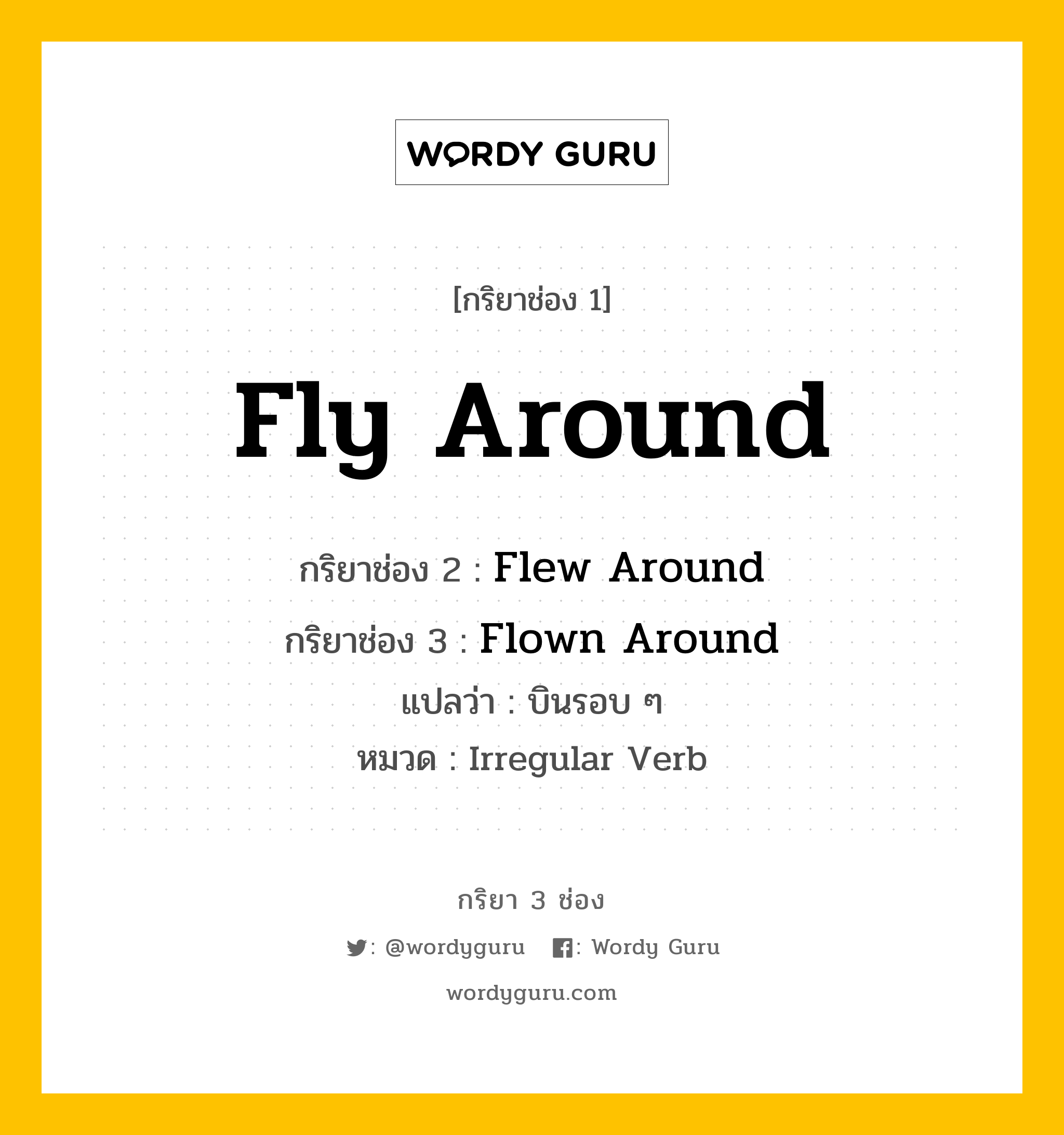 Fly Around