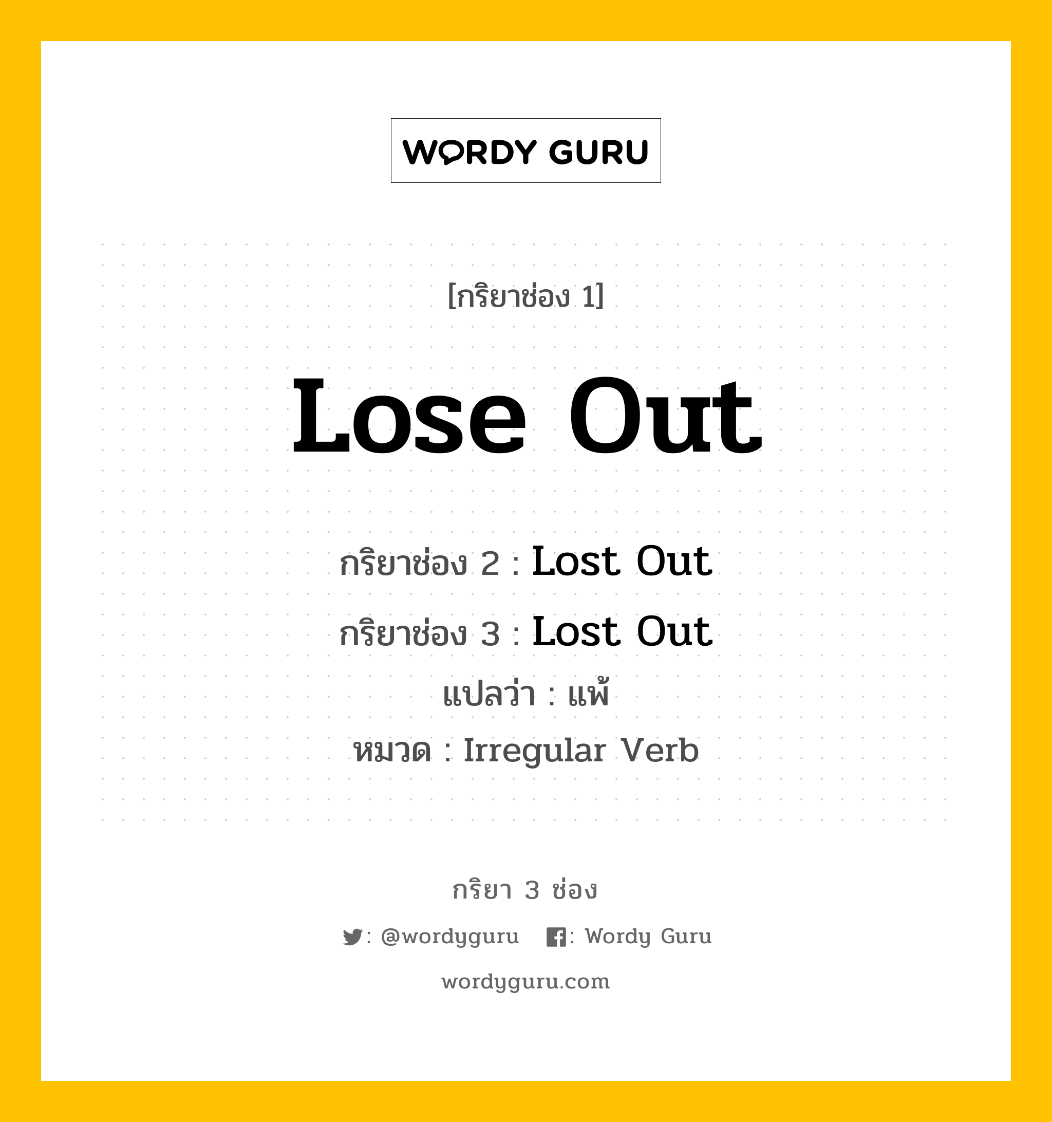 Lose Out