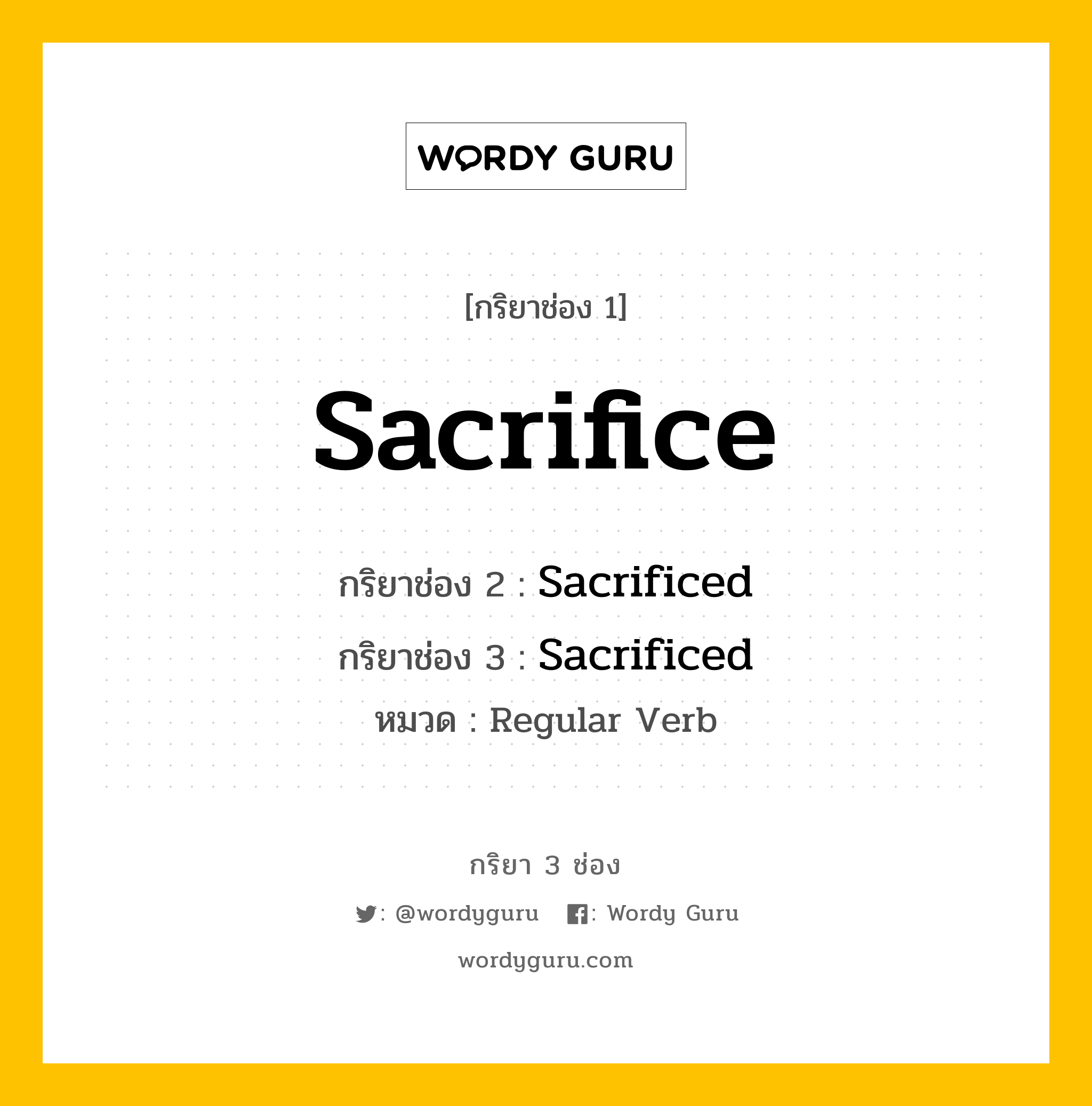 กริยา 3 ช่อง ของ Sacrifice คืออะไร?, กริยาช่อง 1 Sacrifice กริยาช่อง 2 Sacrificed กริยาช่อง 3 Sacrificed หมวด Regular Verb หมวด Regular Verb