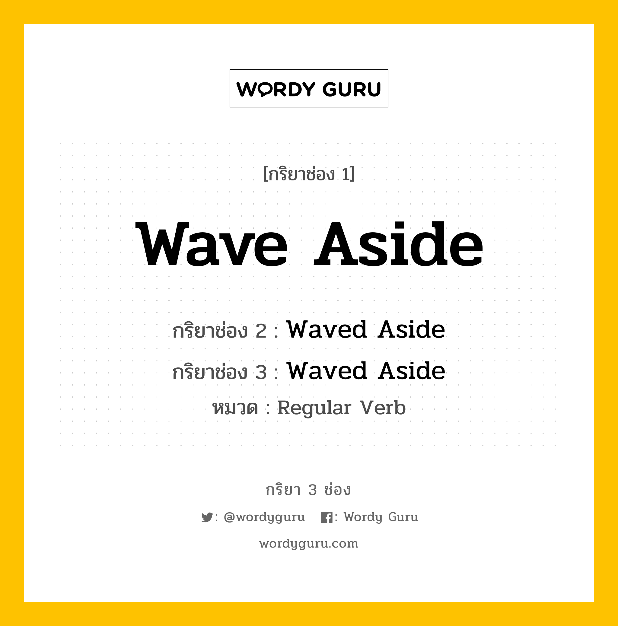 Wave Aside