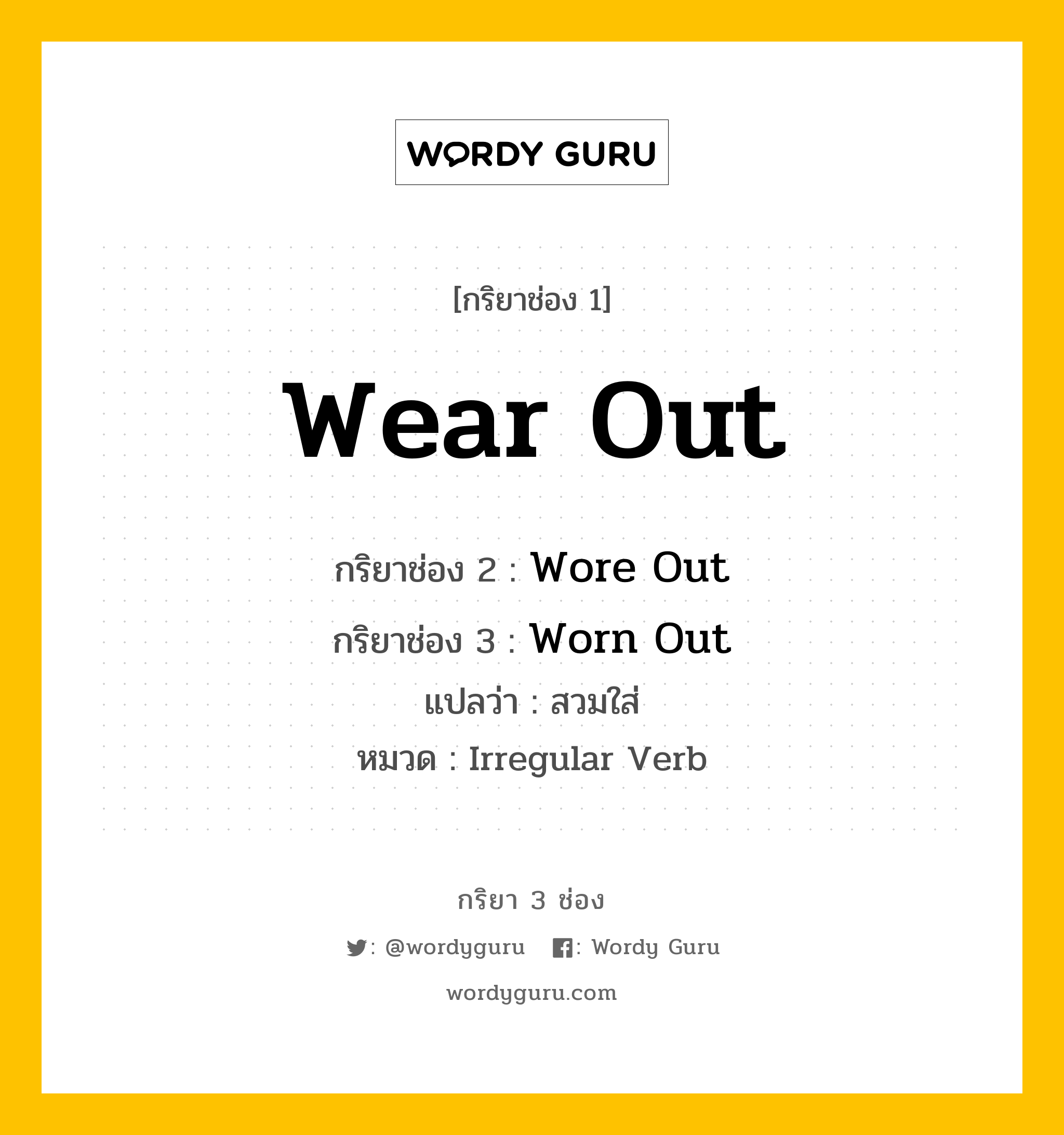 Wear Out