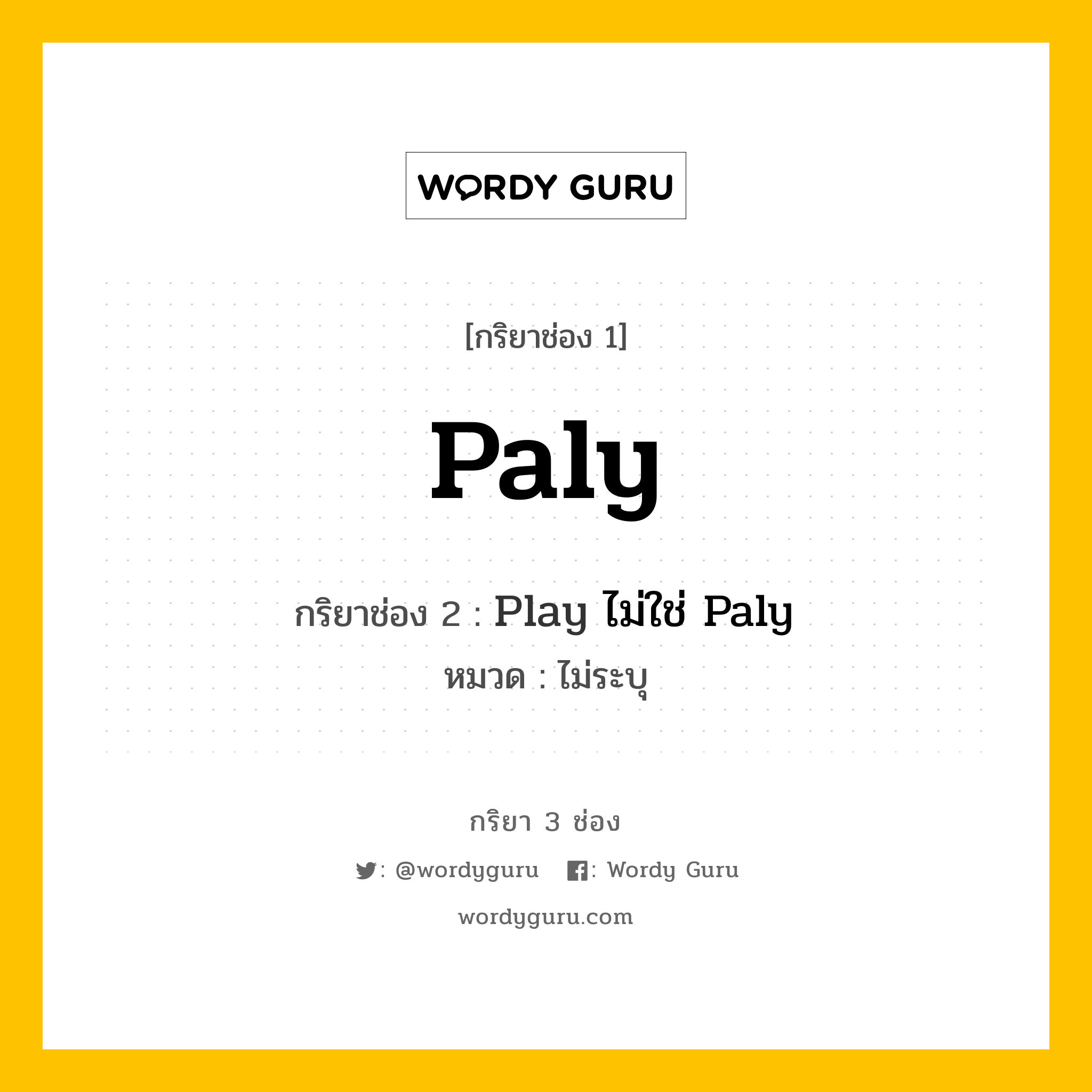 Paly