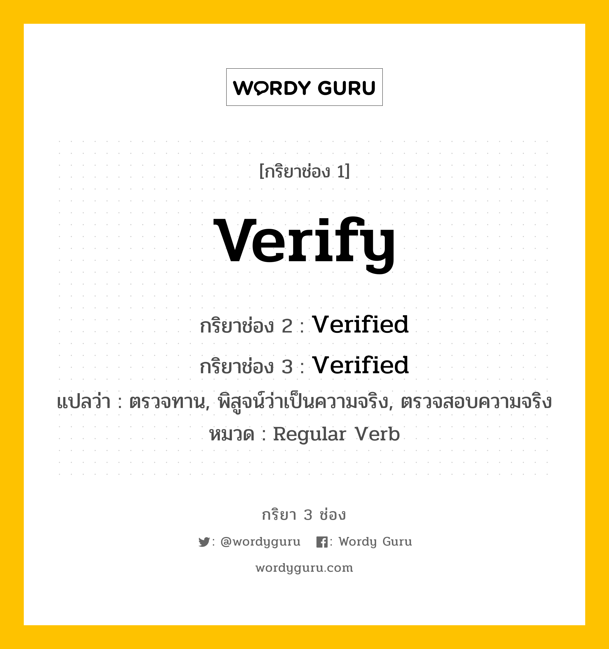 Verify