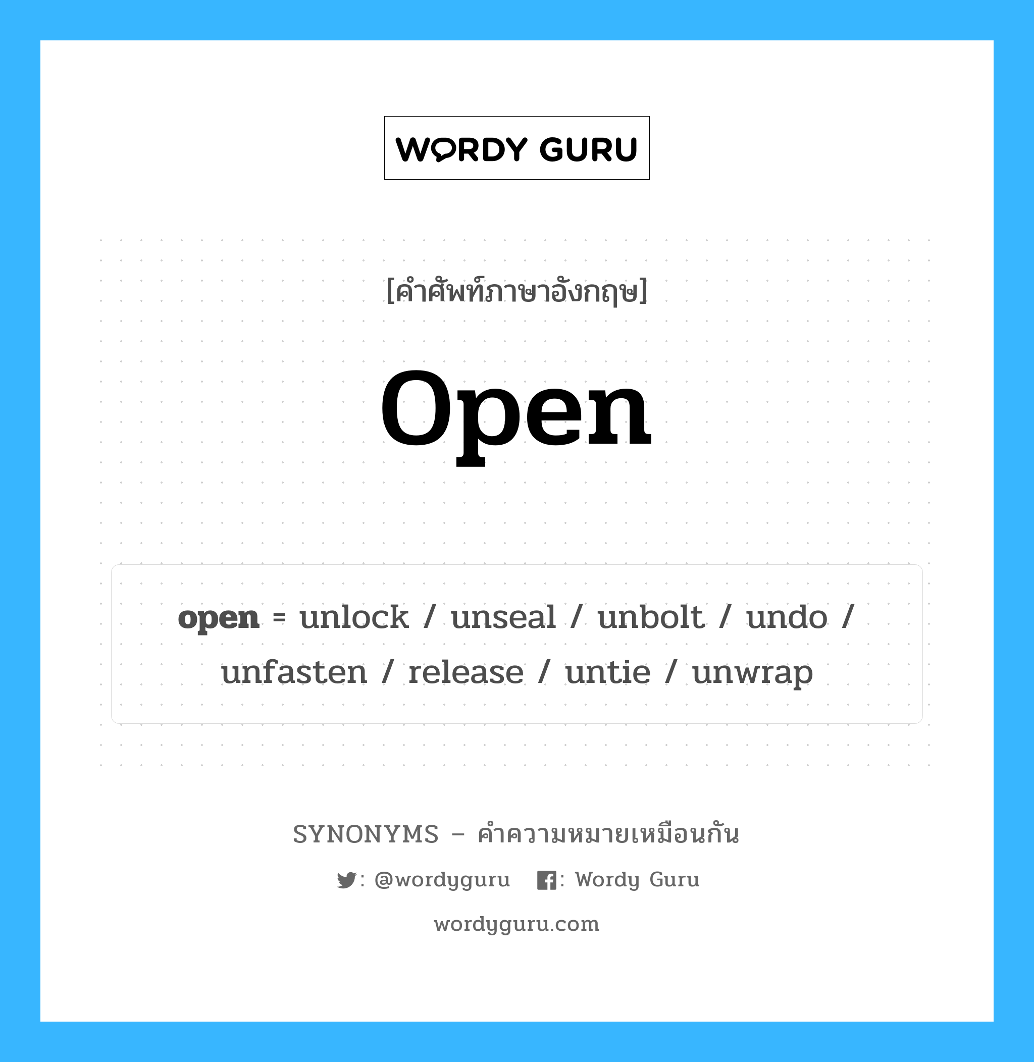 release เป็นหนึ่งใน open และมีคำอื่น ๆ อีกดังนี้, คำศัพท์ภาษาอังกฤษ release ความหมายคล้ายกันกับ open แปลว่า ปล่อย หมวด open